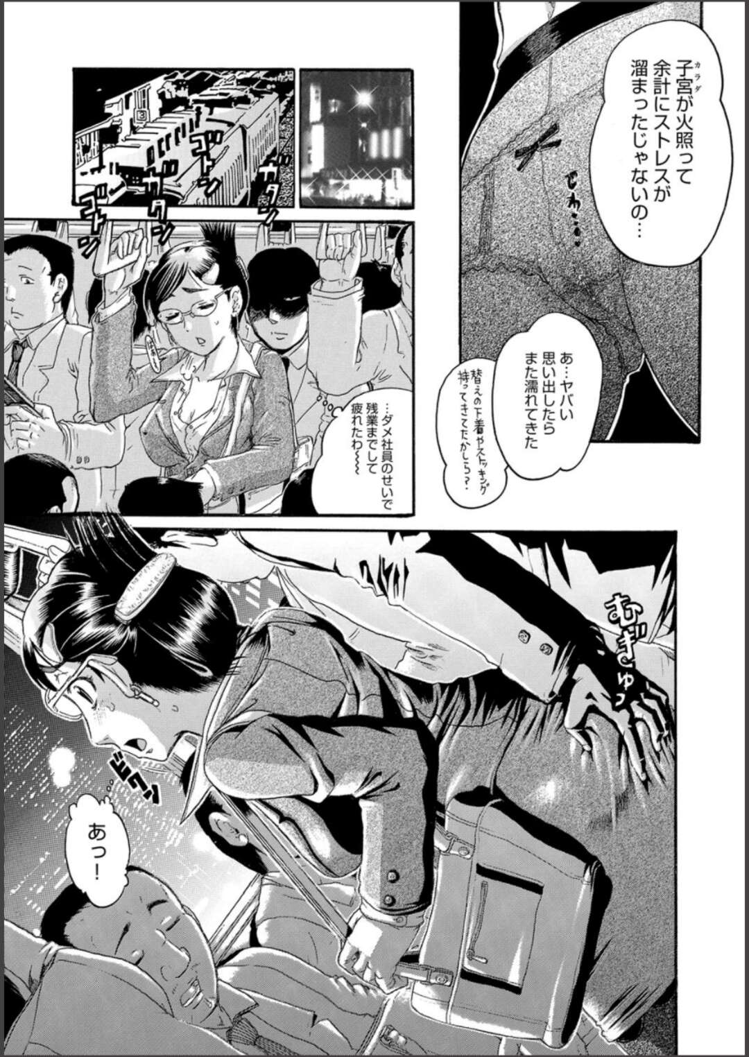 【エロ漫画】痴漢被害にあっているキャリアウーマンが、どんどんエスカレートしていく痴漢を逆に利用して仕事のストレス解消に使う。残業帰りにまた襲い掛かってきた同じ痴漢が触りやすいようにわざと股を開くが、その痴漢は会社の部下だった【あわじひめじ：電車膣】