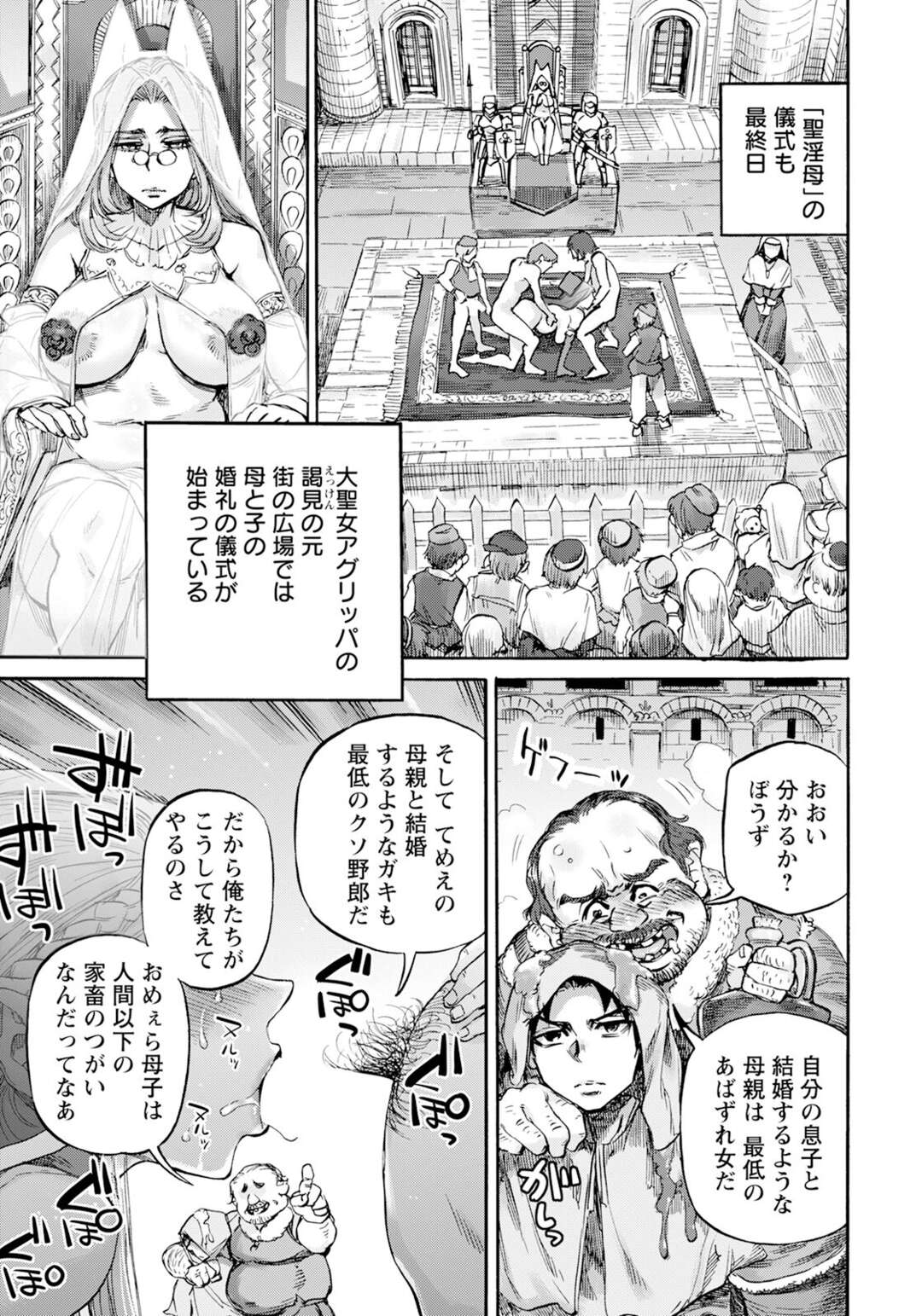 【エロ漫画】聖淫母として村人の性処理をする淫乱シスター…ご奉仕フェラやバックでボテ腹中出しセックスで絶頂イキ【雨山電信：聖淫母ビルギッタ】