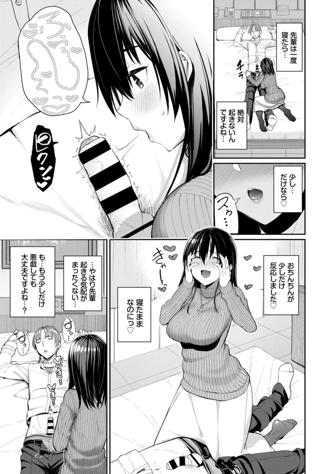 【エロ漫画】初めてのお泊りデートで彼に寝られてしまいいたずらしちゃう彼女…包茎チンポをフェラして騎乗位で中出しセックス【朝峰テル：カレにはナイショ】