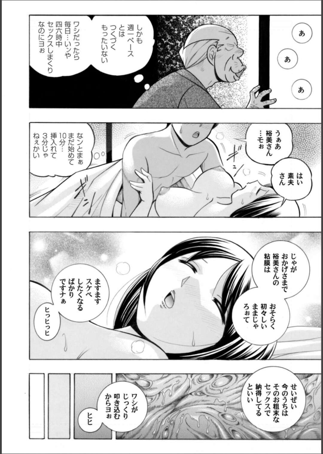 【エロ漫画】夫との濃厚セックスをのぞきみする義父に犯されちゃう若妻…おっぱい揉みやクンニで開発されちゃう【中華なると：義父 ～裕美の昼下がり～】