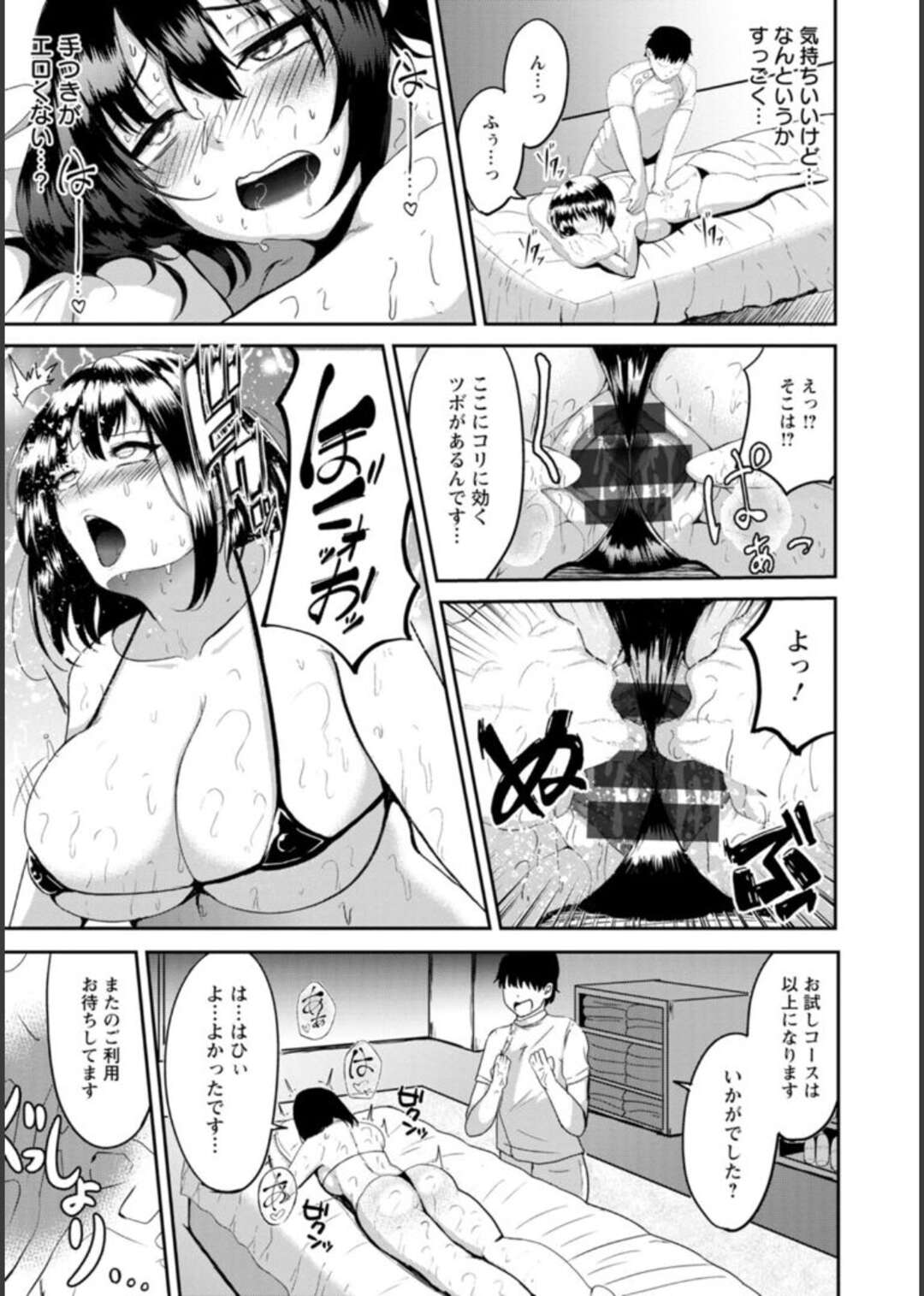 【エロ漫画】ぽっちゃりしてるので友達にエステを紹介されたぽっちゃり爆乳美女…キエステに行くとマッサージされて気持ちよくなったが手マン、正常位、アヘ顔膣内射精！【あがち：堕肉エステ】