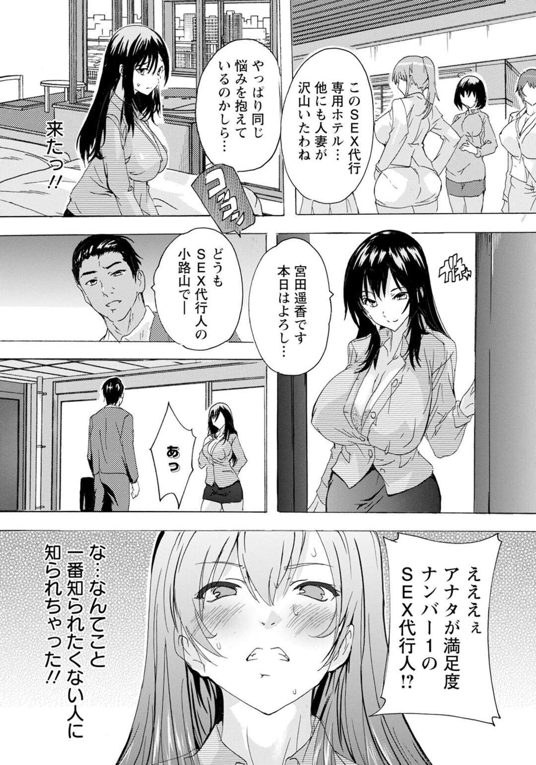 【エロ漫画】旦那との性生活の不満を解消するSE代行人…日常のムラムラを解消するために初めて頼んでみる人妻…旦那では味わえない凄腕テクに翻弄され生セックス解禁しちゃう【奈塚Q弥：SEX代行人】