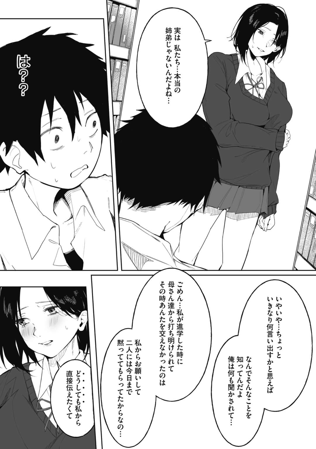 【エロ漫画】血の繋がっていない巨乳の姉…昔から姉の事が大好きな弟は、姉に伝えられずにいた。そんな時突然姉から実は本当の兄弟じゃないと告げられ、さらに好きだと告白される！弟も自分の想いを告げると、姉からキスされイチャラブ中出しセックスでアクメする【綺月さい：姉弟の秘密】