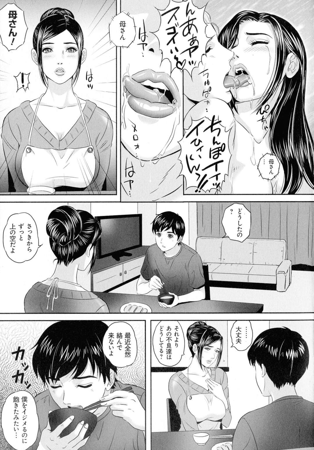 【エロ漫画】息子の不良クラスメイトにレイプされたシングルマザー…バイブ責めや集団で中出しされトロ顔になっちゃう【MON-MON：奴隷母】