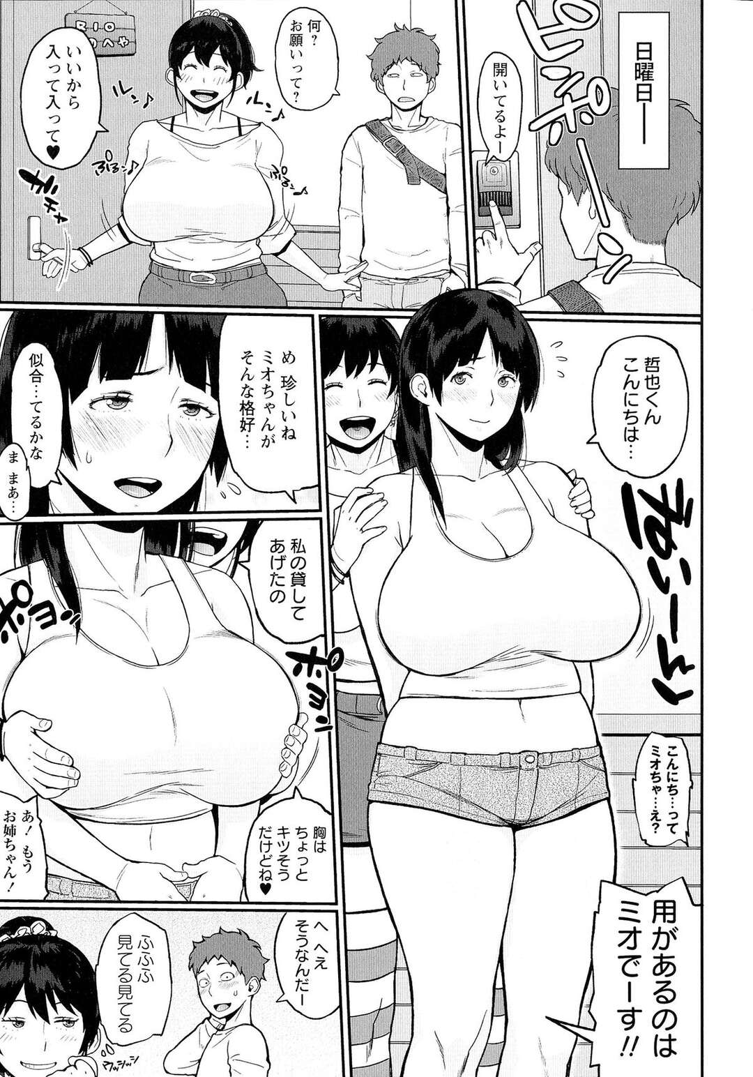 【エロ漫画】彼女に頼まれ妹の処女を奪ってあげる彼…デカマラチンポをフェラしてバックで生ハメして姉の前でいちゃラブセックスしちゃう【室永叉焼：姉妹こんぷれっくす】