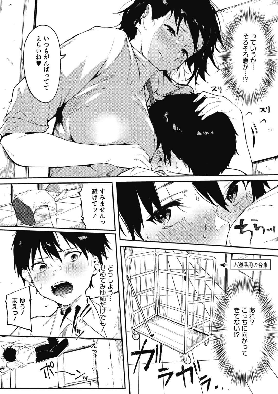 【エロ漫画】夏休みが終わってもクラスに馴染めない気の弱い男子が落ち込んでいたらよりによって大好きな年上の幼なじみに見られ少しは頼ってほしいと抱きしめられ激しくいちゃラブ中出し初体験して慰めてもらった【綺月さい：僕たちは頼り愛】