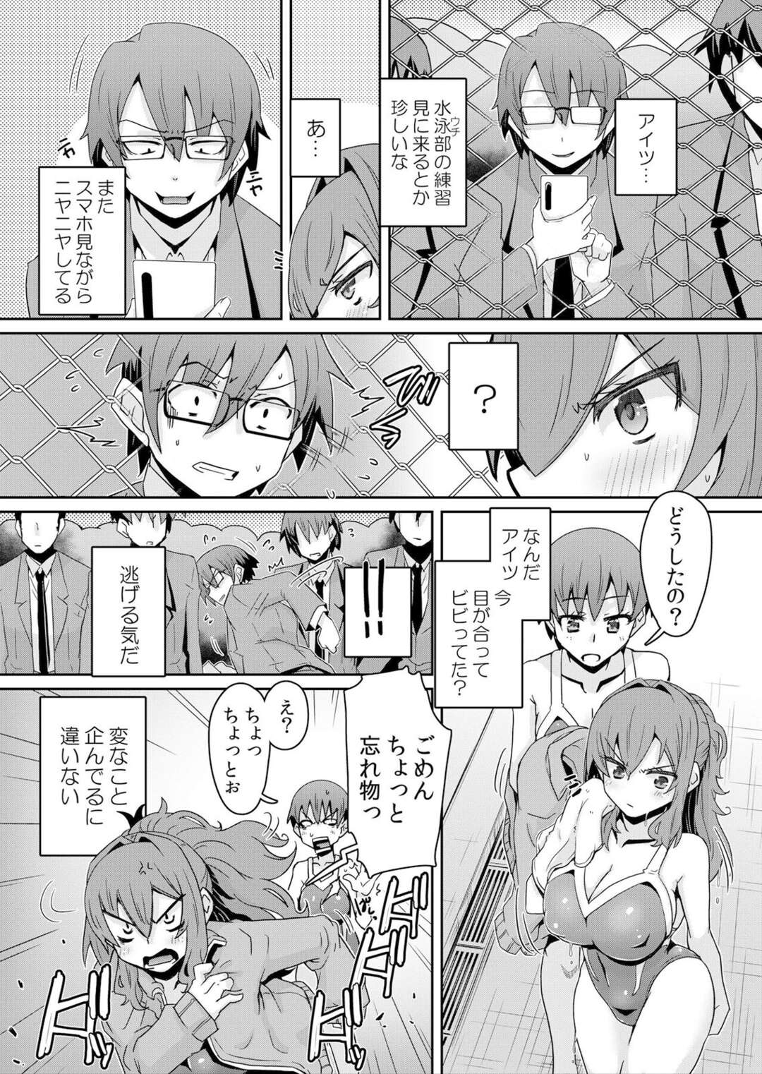 【エロ漫画】催眠アプリでお尻丸出しで硬直しちゃうJK…おっぱい揉みや乳首責めをされ中出しレイプされちゃう【De：発情アプリでワカらせ開始〜教室で絶頂を繰り返すクラス女子たち】