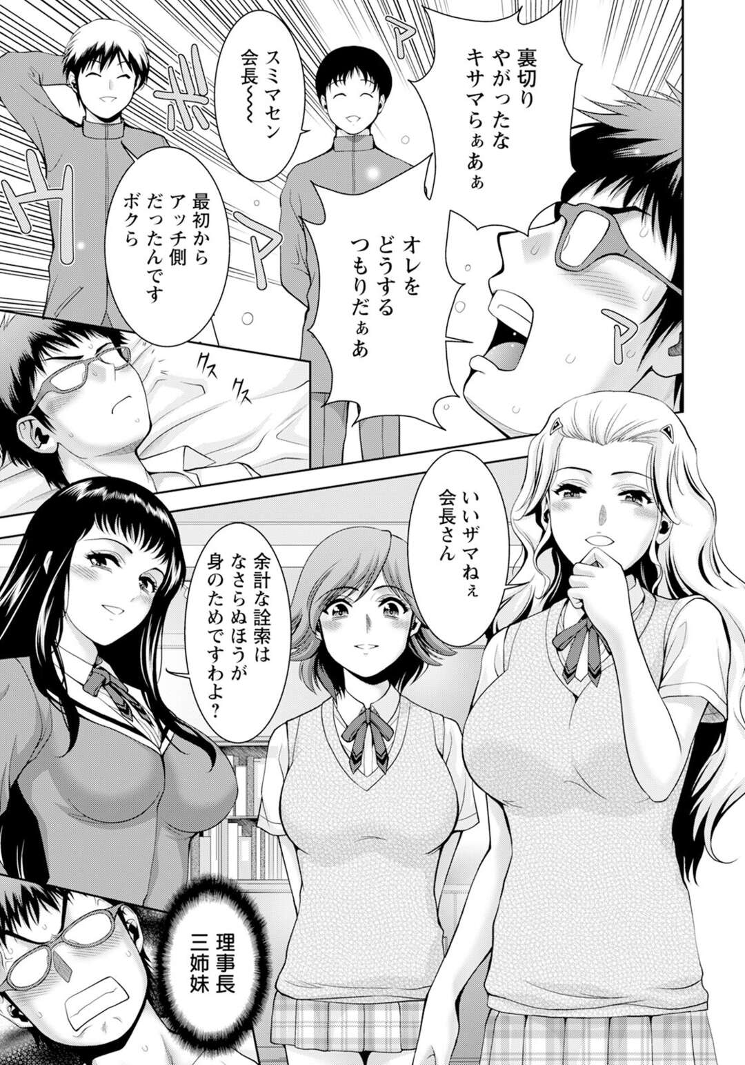 【エロ漫画】学園長の３人の娘たちに支配されている学園…彼女らに抵抗していた男は突如の裏切りで捕えられてしまう。反抗分子の粛清として淫らな身体での搾精拷問が始まる！【朝倉満：姉妹 跳梁跋扈】