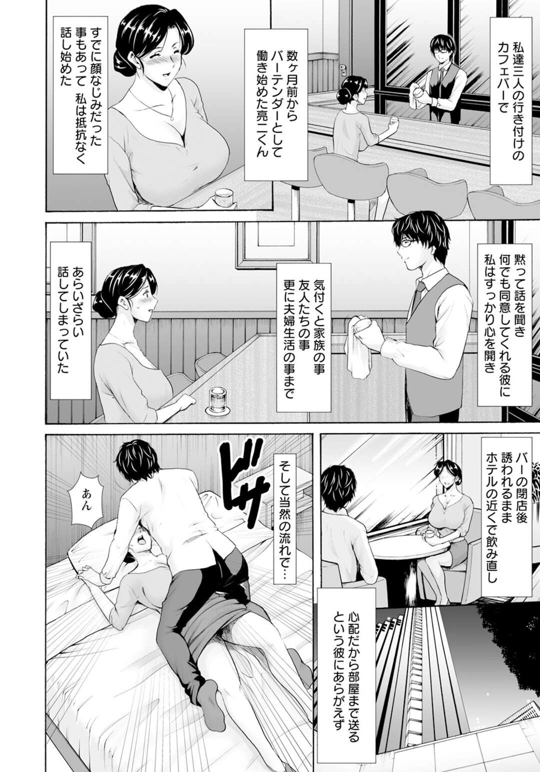 【エロ漫画】旦那との不仲で家を飛び出してきた人妻…そのまま酔った勢いで不倫セックスするとしだいに快楽に溺れて禁断の行為にのめり込んでいく。【星野竜一：性服者　～堕ちた人妻たち～】