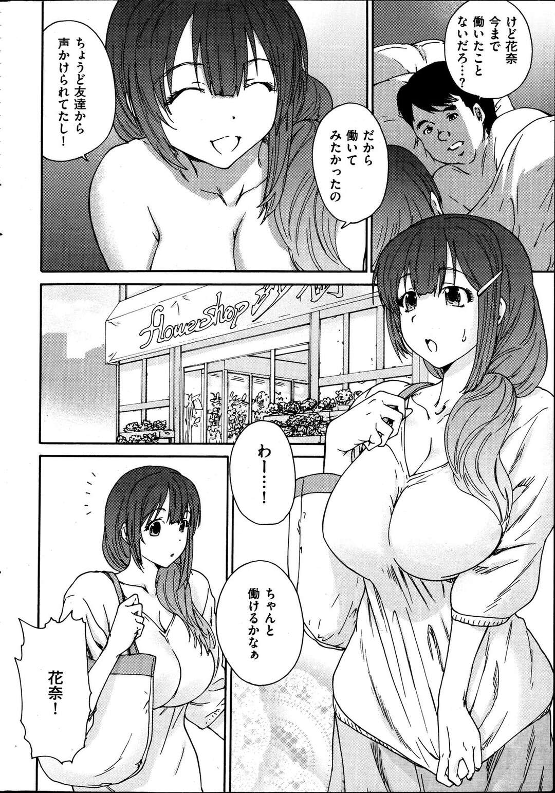 【エロ漫画】花屋のバイト先でであった男に襲われちゃう人妻…乳首舐めや生ハメセックスで犯され寝取られちゃう【友美イチロウ：人の妻】