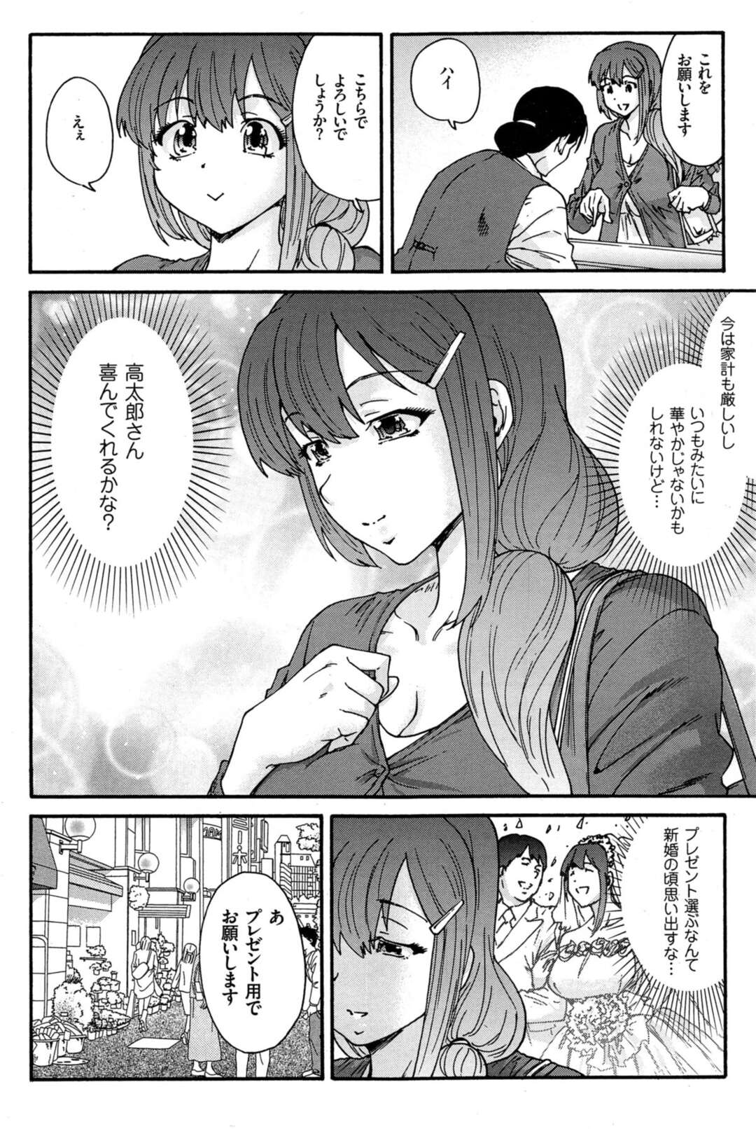 【エロ漫画】友達の花屋で働き始めた巨乳人妻が、友達の旦那に犯されてはじめて達してしまい、中出しレイプされる！【友美イチロウ：人の妻】