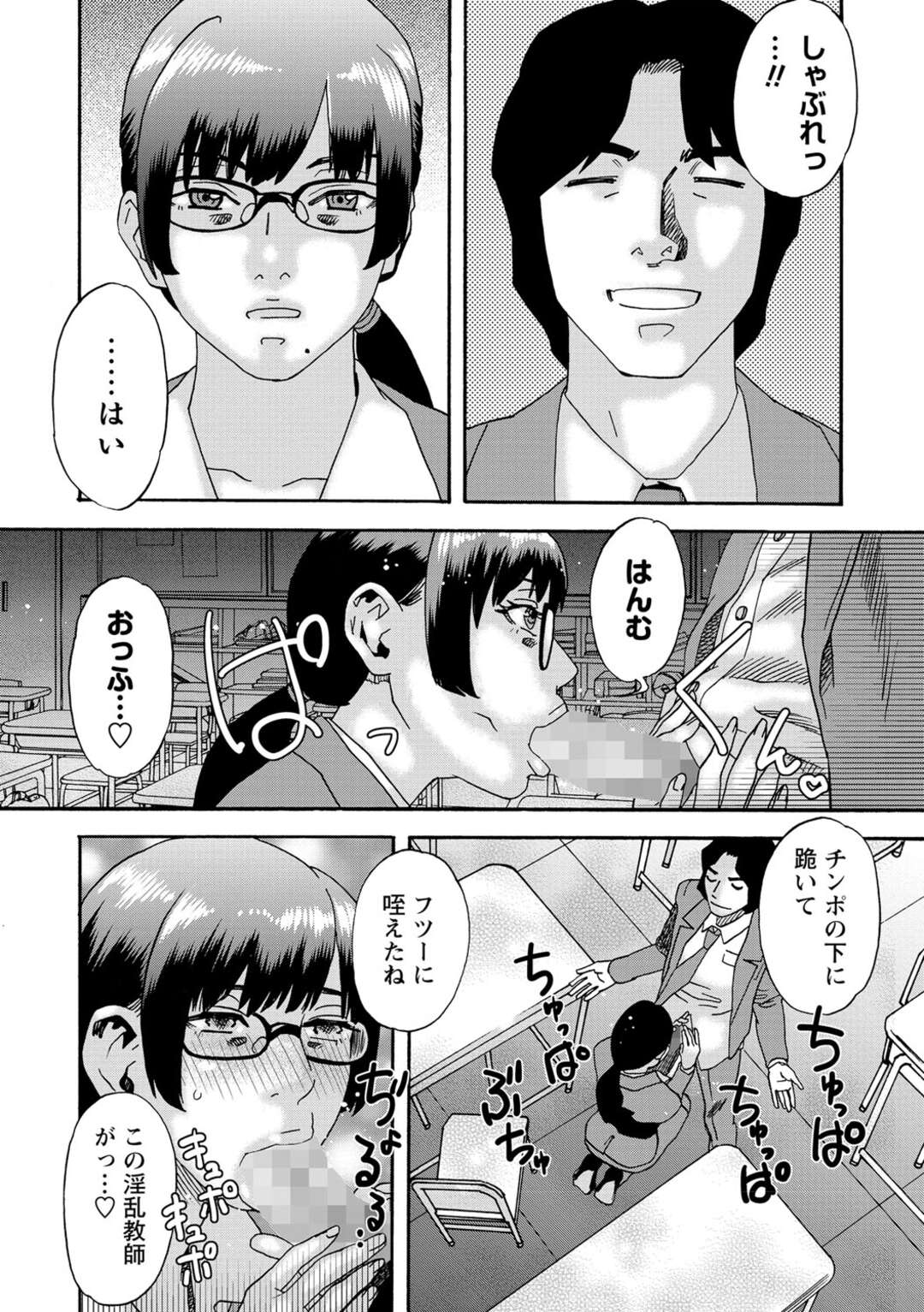 【エロ漫画】授業をしながら生徒たちに視姦されているように感じて身体が疼いちゃった巨乳で眼鏡っ子の女教師が、男子生徒に放課後の教室に呼び出されて、雌豚性奴隷として痴女になって乱交セックス！男子生徒に命令されてたくさんのおちんちんに囲まれフェラチオして口内射精に顔射ぶっかけされる女教師、２穴アナルファックで輪姦されて中出しセックス【天竺浪人：少女痴獄】