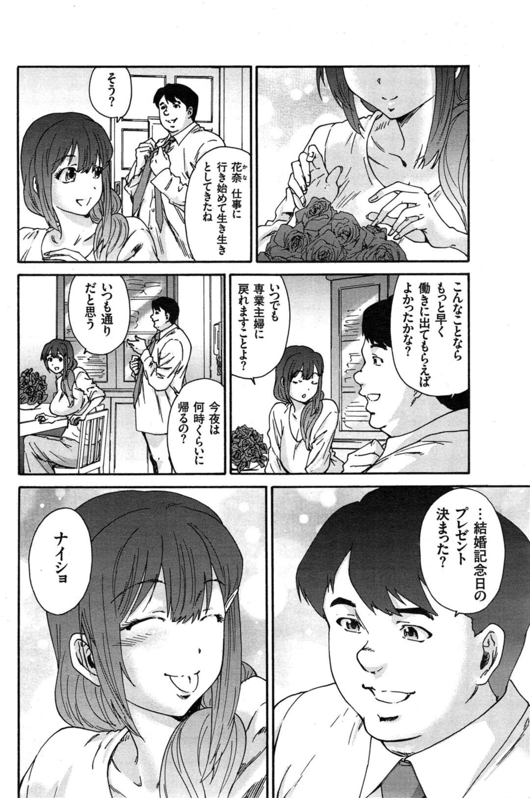 【エロ漫画】花屋の仕事先の上司に調教されちゃうエッチな人妻…騎乗位の中出しセックスでド変態なトロ顔に寝取られちゃう！【友美イチロウ：人の妻 第五話 灰色の病】