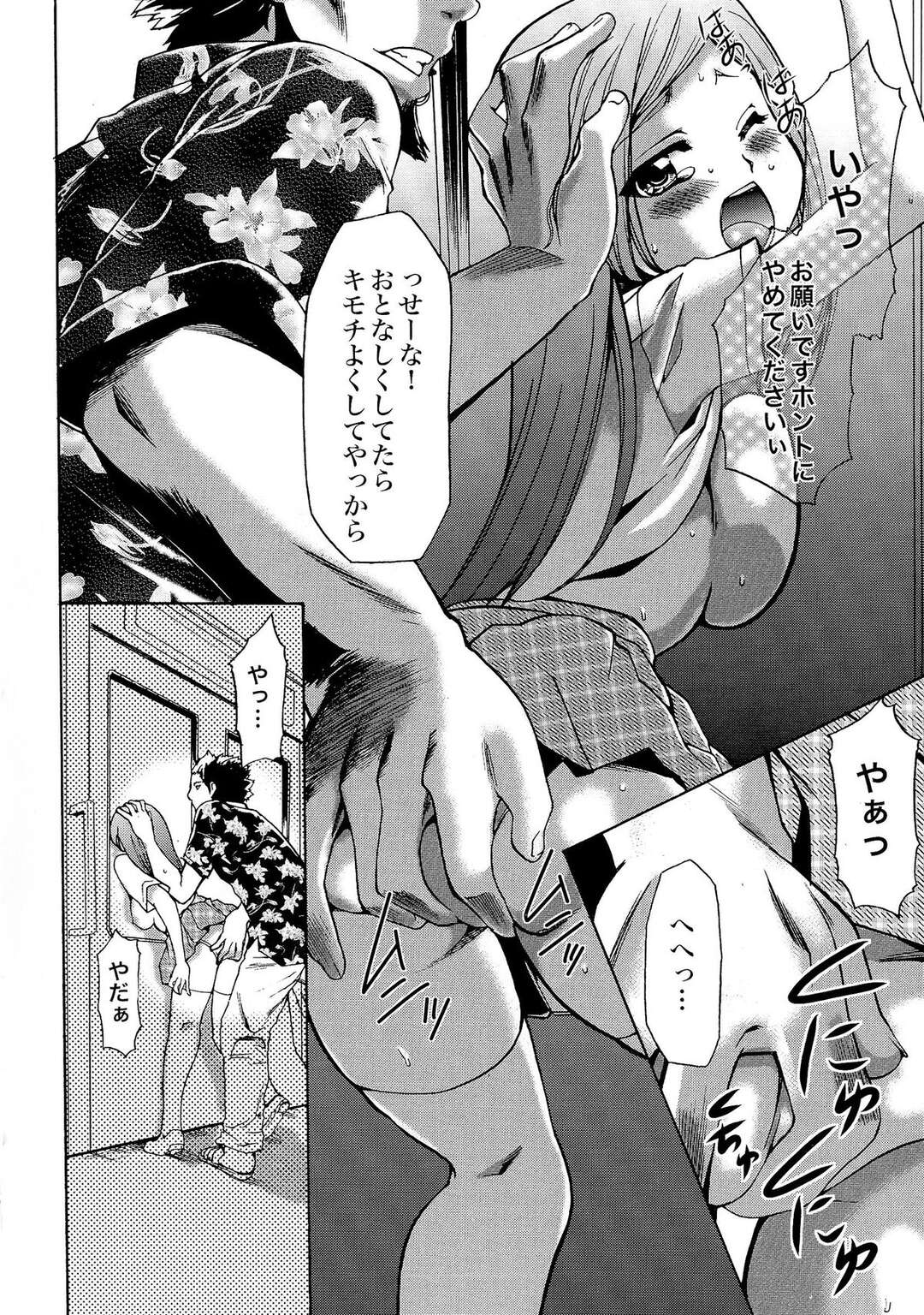 【エロ漫画】鬼畜な男に電車の中で凌辱痴漢を受けるスレンダーJK。空いている車内で他の乗客に見られている状況で彼女はエスカレートした彼に中出しレイプされてしまう！【香月りお：陵辱急行】