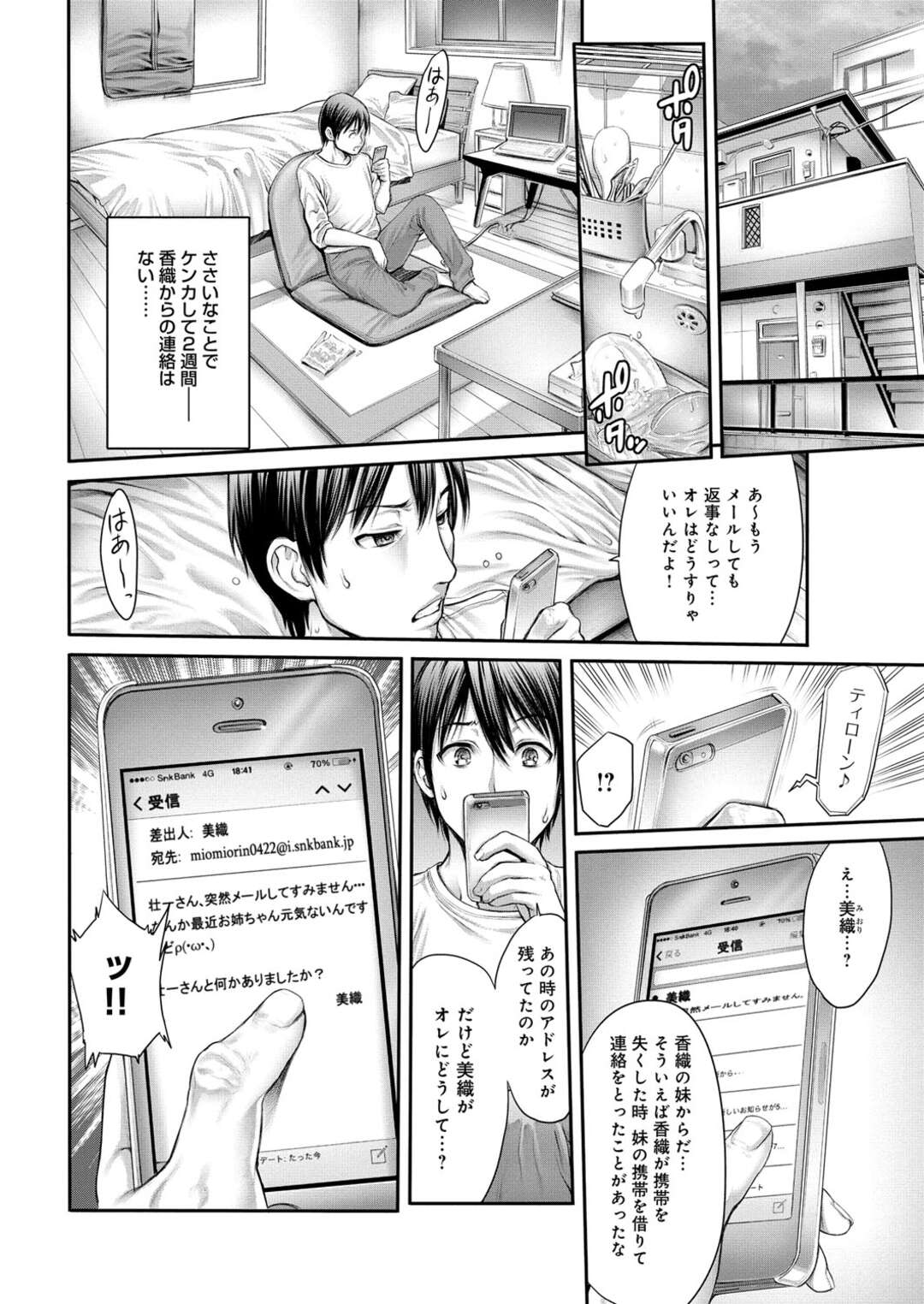 【エロ漫画】姉の彼の相談をされカラオケBoxでイチャラブセックスする妹…フェラをしながら手マンをされ口内射精でザーメンまみれ【おかゆさん：ヤッて姉妹ました1】