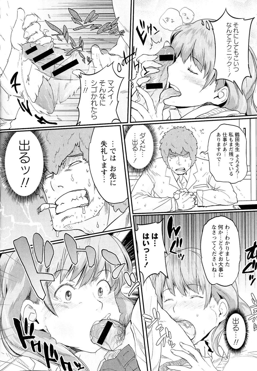 【エロ漫画】大好きな先生に振り向いて貰うために露骨なスケベアピールする巨乳のJK…おっぱい揉みやパイズリをして生ハメいちゃラブセックスしちゃう【室永叉焼：ゆりなの誘惑大作戦】