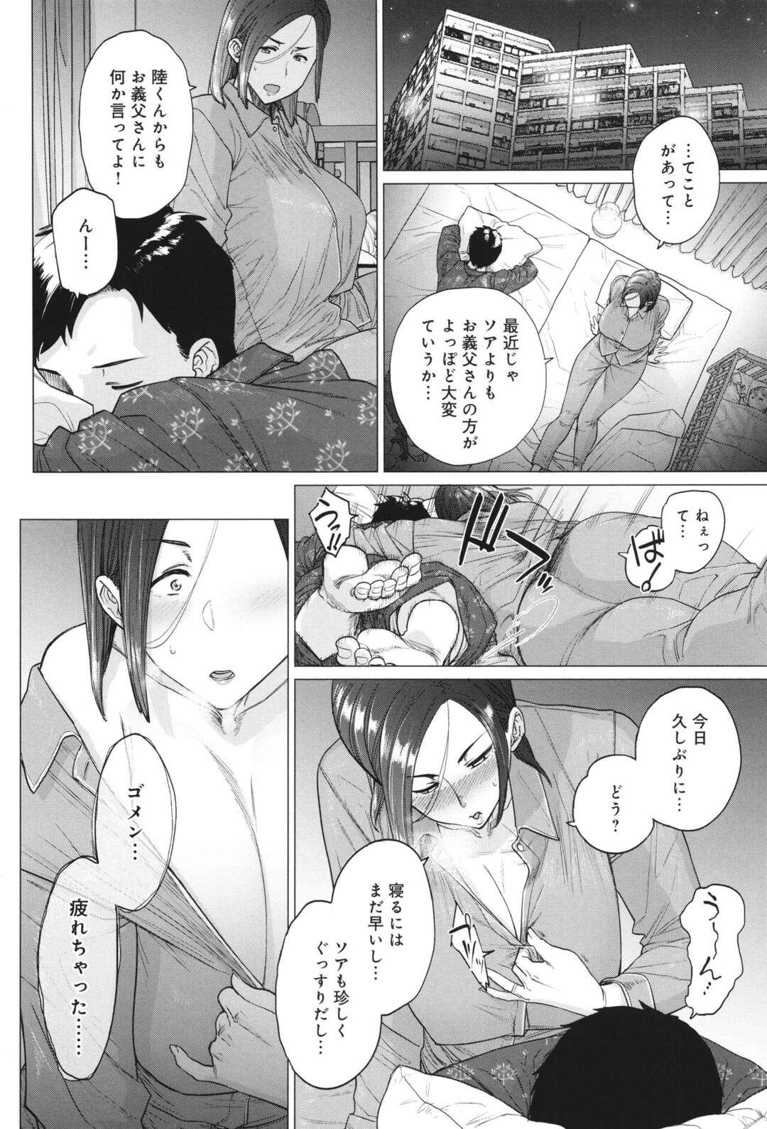 【エロ漫画】居間でひとりオナニーをする巨乳の人妻…変態義父に見つかりバックで生ハメされて寝取られちゃう【越山弱衰：蕩蕩と濁濁】