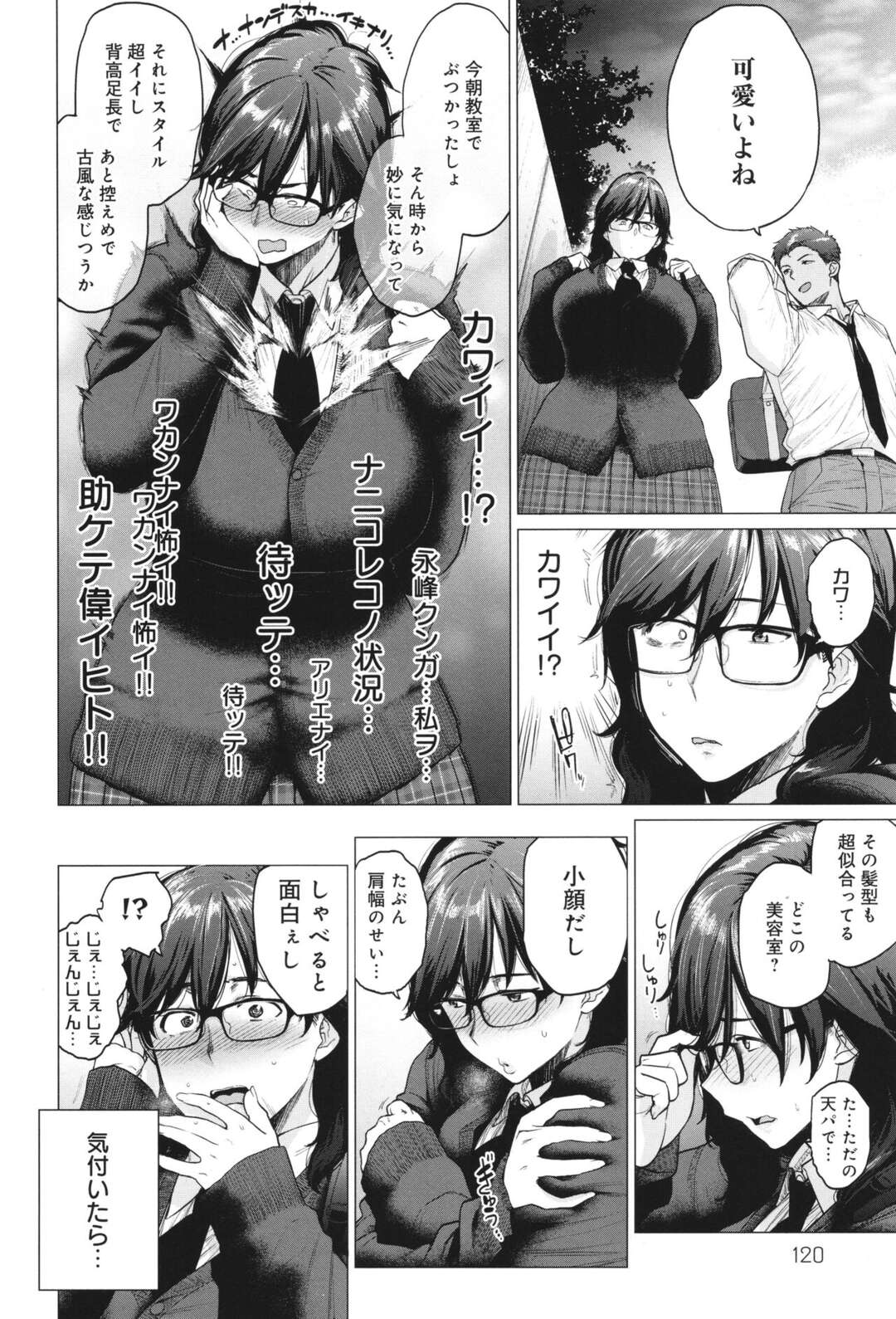 【エロ漫画】クラスメイトのチャラ男に口説かれて部屋に上げてしまい、ゲーム中にキスされて襲われた高身長地味JK…爆乳おっぱいを揉まれてご奉仕フェラしまくり、激しい連続中出し調教セックスでメス奴隷堕ち【越山弱衰：はじめてのトモダチ】