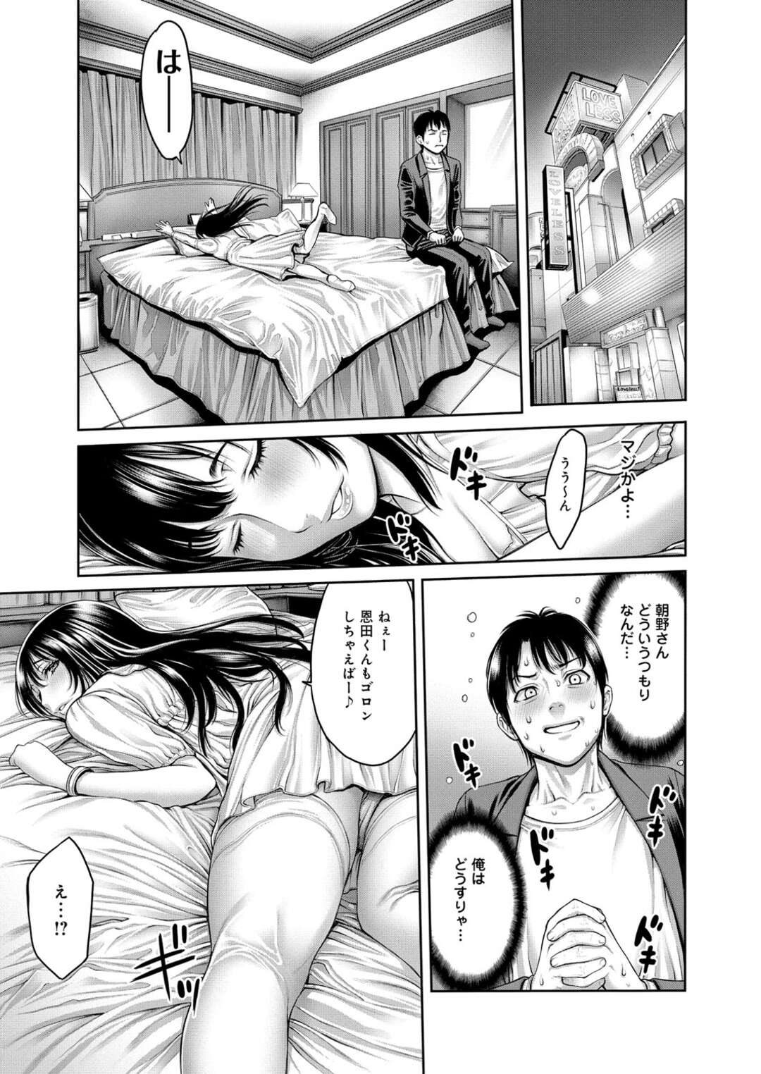 【エロ漫画】同窓会で再会した男性を誘惑してラブホテルにいく巨乳のお姉さん…クンニやフェラをして生ハメいちゃラブセックスで中出し絶頂イキしちゃう【おかゆさん：思い出射精～中学時代に好きだったあの娘と再会～】