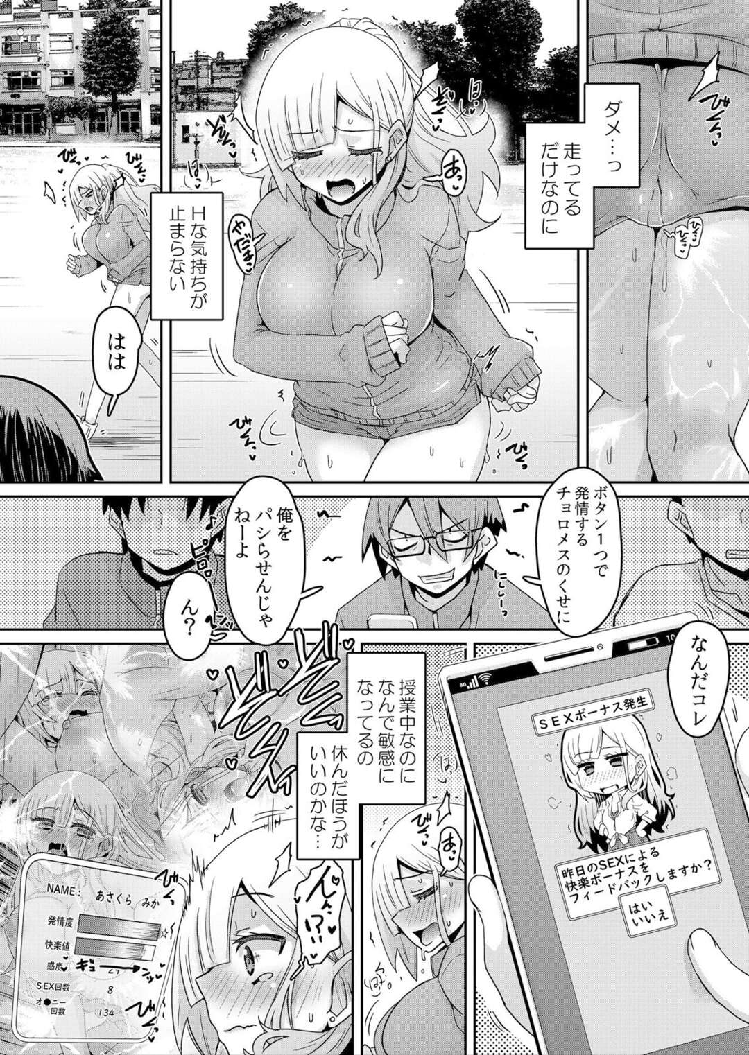 【エロ漫画】催眠アプリでいたずらされちゃう巨乳のJK…我慢しきれずトイレでオナニーしているのを待ち構え生ハメ中出しセックスで寝取っちゃう【De：発情アプリでワカらせ開始〜教室で絶頂を繰り返すクラス女子たち】