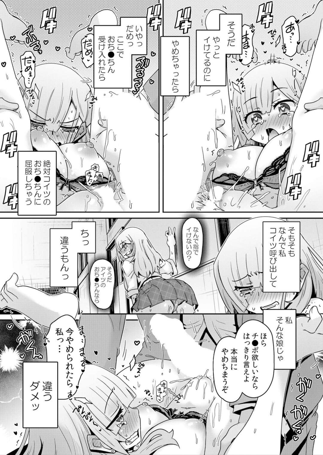 【エロ漫画】発情アプリで調教されちゃう生意気な巨乳JK…正常位で生ハメされてイカされ続け中出し絶頂アクメ堕ちしちゃう【De：発情アプリでワカらせ開始～教室で絶頂を繰り返すクラス女子たち】