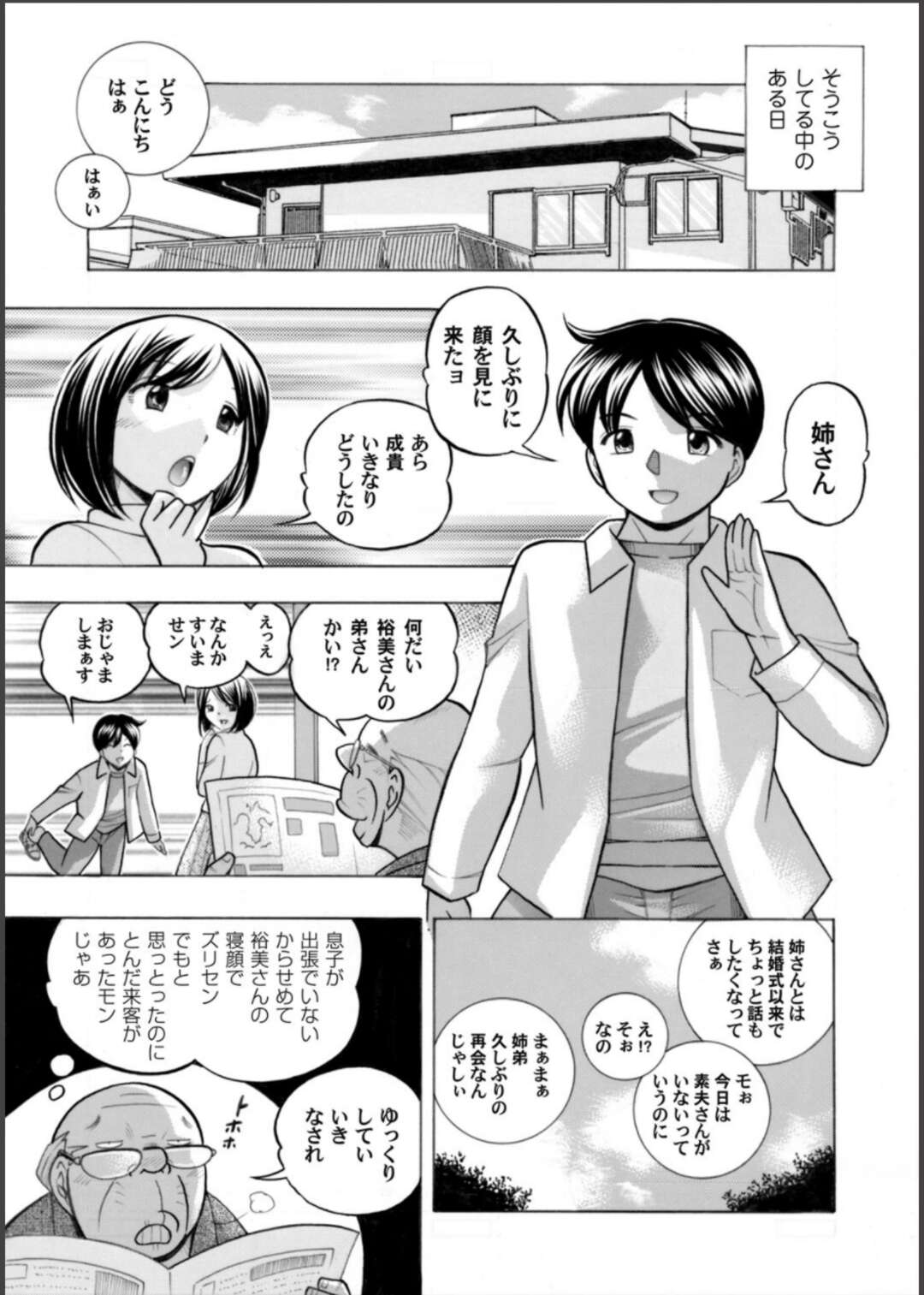 【エロ漫画】夫との濃厚セックスをのぞきみする義父に犯されちゃう若妻…おっぱい揉みやクンニで開発されちゃう【中華なると：義父 ～裕美の昼下がり～】