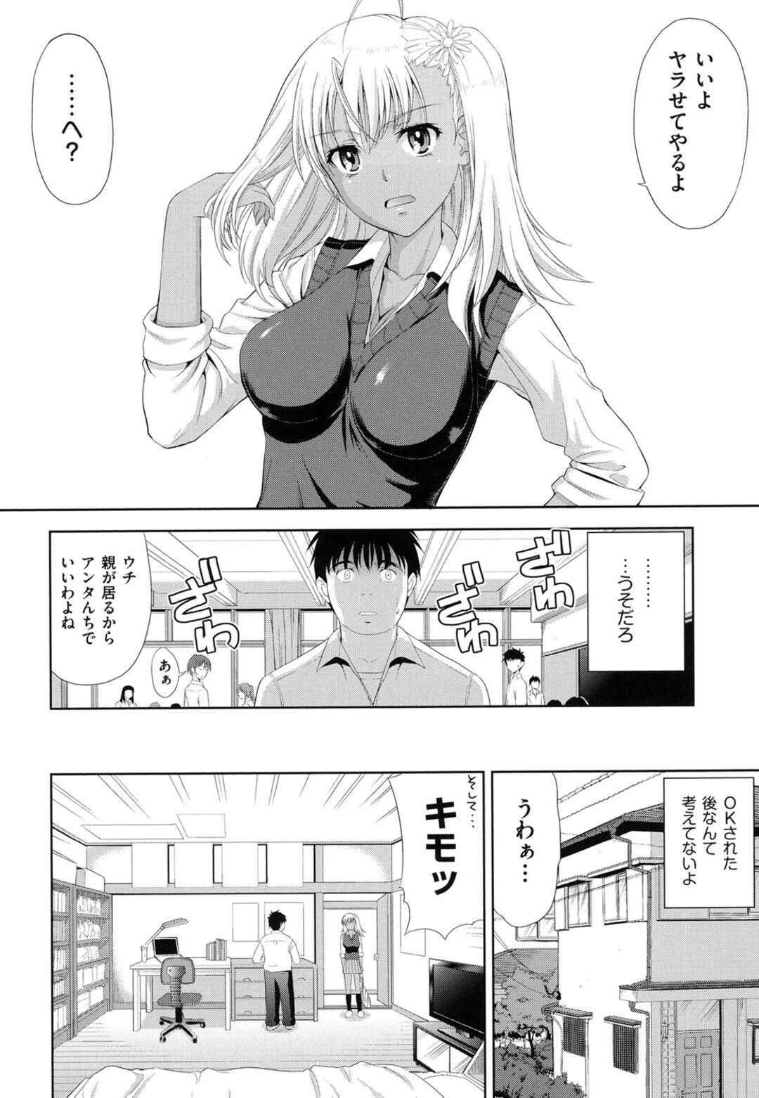 【エロ漫画】教室でいじめられている幼馴染に筆下ろししてほしいと頼まれる黒ギャルJK…放課後幼馴染の部屋で本心を聞くがそのまま下着を使い足コキをする！【たかのゆき：お手てつないで】