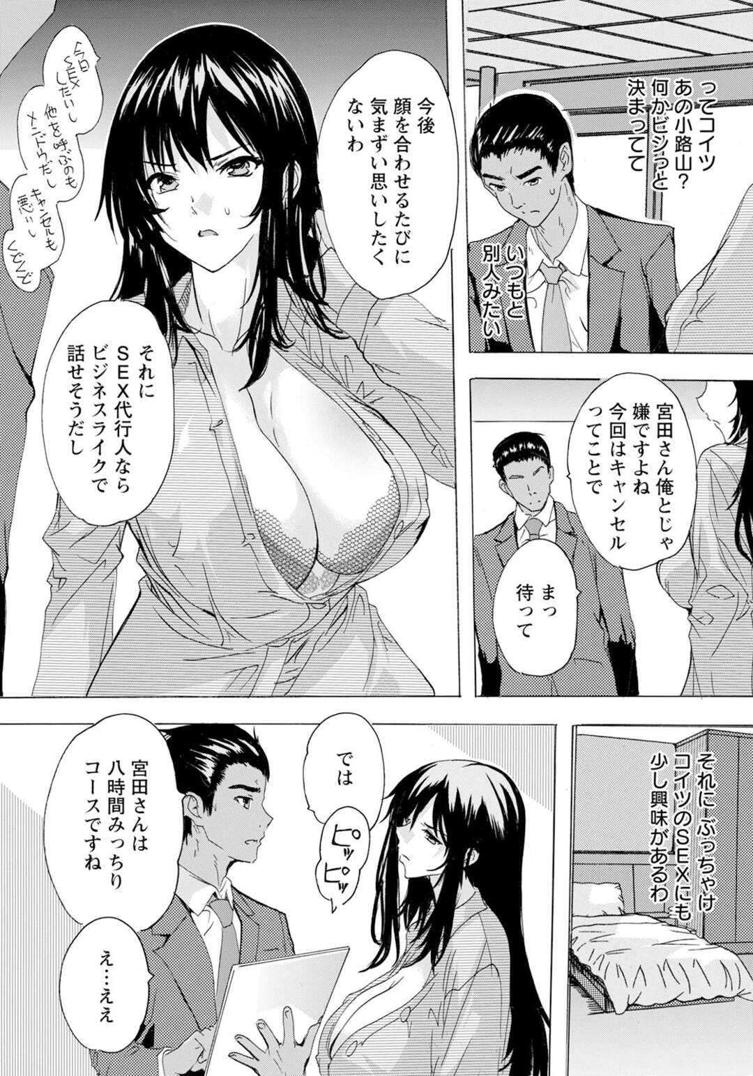 【エロ漫画】旦那との性生活の不満を解消するSE代行人…日常のムラムラを解消するために初めて頼んでみる人妻…旦那では味わえない凄腕テクに翻弄され生セックス解禁しちゃう【奈塚Q弥：SEX代行人】