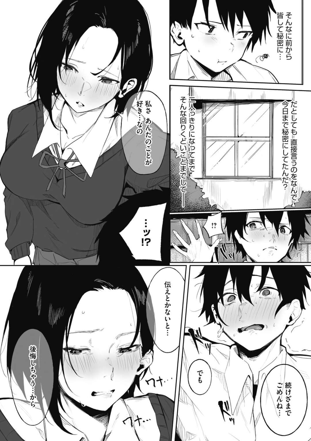 【エロ漫画】血の繋がっていない巨乳の姉…昔から姉の事が大好きな弟は、姉に伝えられずにいた。そんな時突然姉から実は本当の兄弟じゃないと告げられ、さらに好きだと告白される！弟も自分の想いを告げると、姉からキスされイチャラブ中出しセックスでアクメする【綺月さい：姉弟の秘密】