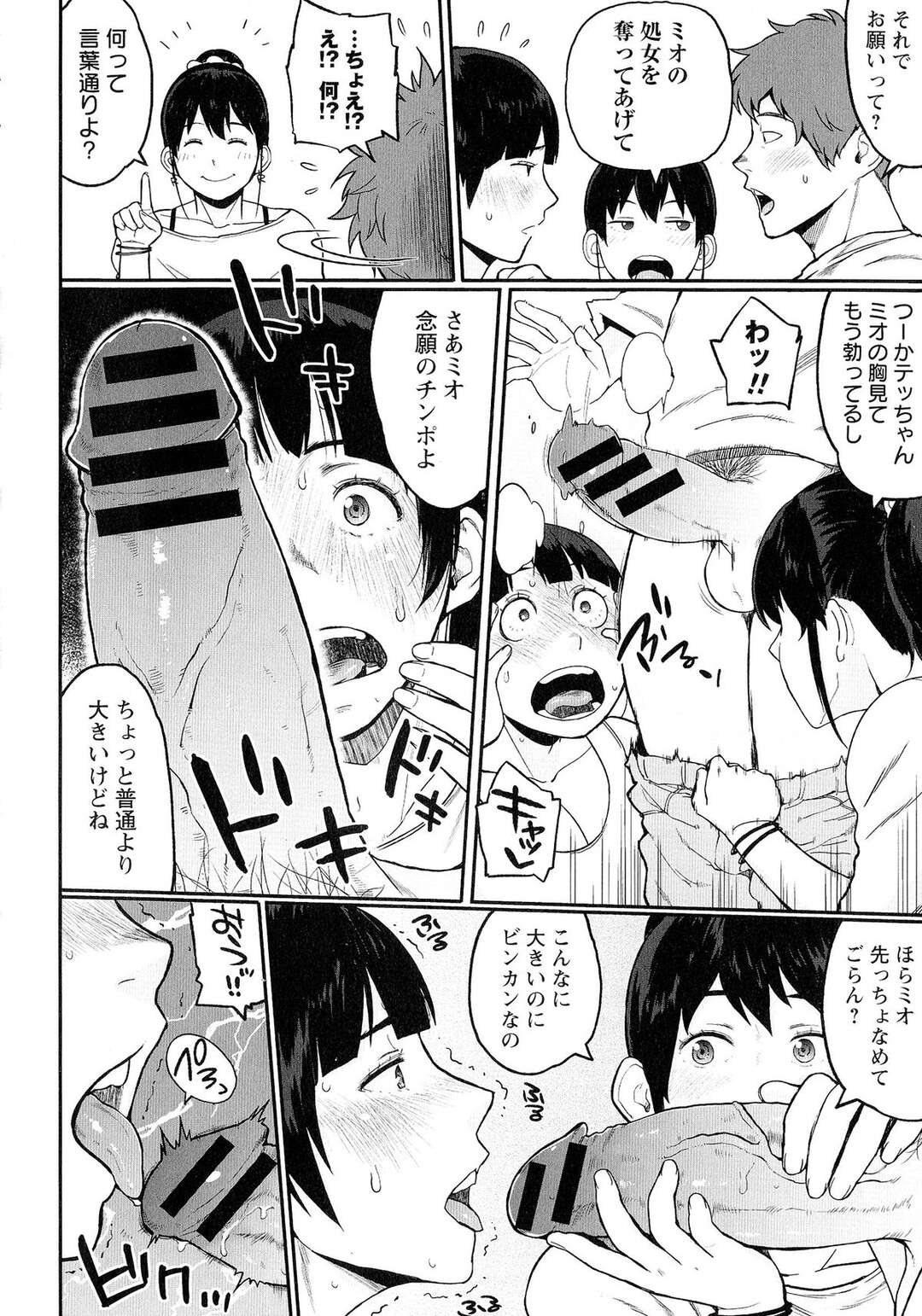 【エロ漫画】彼女に頼まれ妹の処女を奪ってあげる彼…デカマラチンポをフェラしてバックで生ハメして姉の前でいちゃラブセックスしちゃう【室永叉焼：姉妹こんぷれっくす】