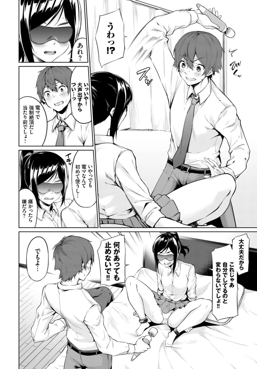 【エロ漫画】幼馴染が持ってるAVの影響から電マでイカせて欲しいとお願いしてくる美乳JK…躊躇する彼を煽ってやる気にさせて何度もイカされ我慢できなくなった彼に電マで責められながら中出しセックス【ハレガマ:これを使って！】