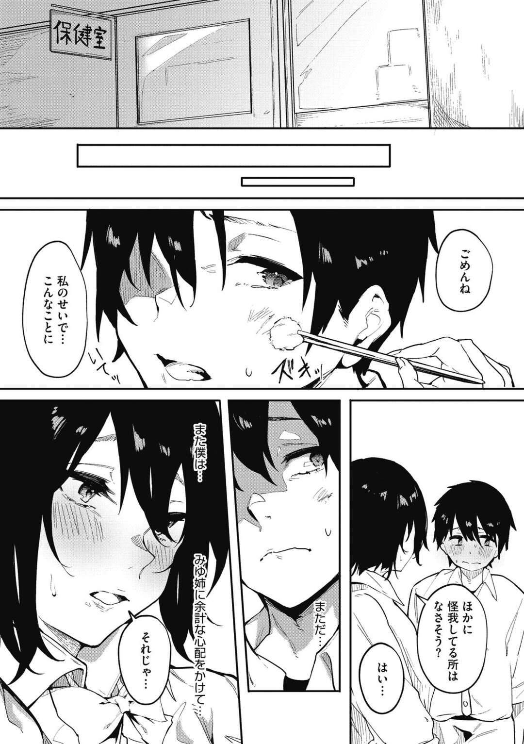 【エロ漫画】夏休みが終わってもクラスに馴染めない気の弱い男子が落ち込んでいたらよりによって大好きな年上の幼なじみに見られ少しは頼ってほしいと抱きしめられ激しくいちゃラブ中出し初体験して慰めてもらった【綺月さい：僕たちは頼り愛】