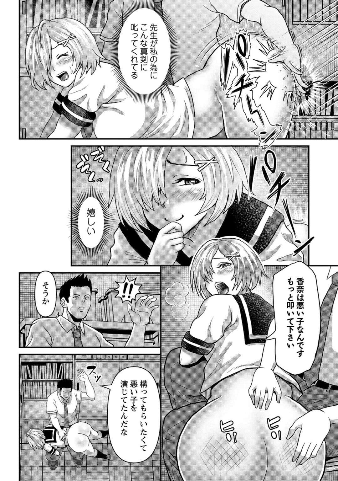 【エロ漫画】不良少女にエッチなお仕置きしちゃう…スパンキングすると覚醒して挿入おねだりして中出しセックス【えんぷろ：スパンキングフェチは叱られたい】