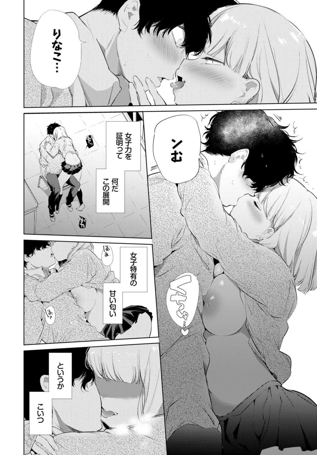 【エロ漫画】女子力を証明するため幼馴染を襲っちゃう巨乳のJK…校内でフェラをして騎乗位やバックで生ハメ中出しセックスで両思い【山本ともみつ：強制ラブこねくと】