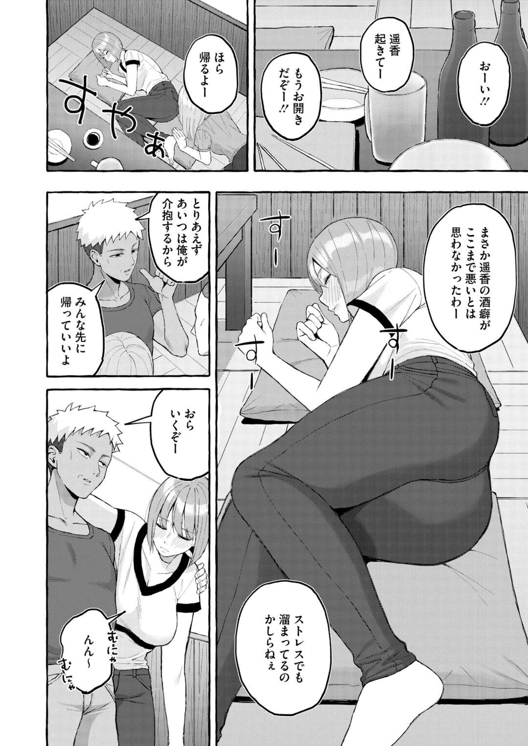 【エロ漫画】久しぶりの同窓会で元彼と再会した人妻。別れたことを後悔していると告げられたが、当時はSEX三昧で付き合ってたのかも怪しいと突っぱねる…ところが、酔って目を覚ますとなんと元彼にチンポを無理やり口に突っ込まれていて中出しレイプされちゃう【ギョウザテイショク：同窓会はNTRフラグ】