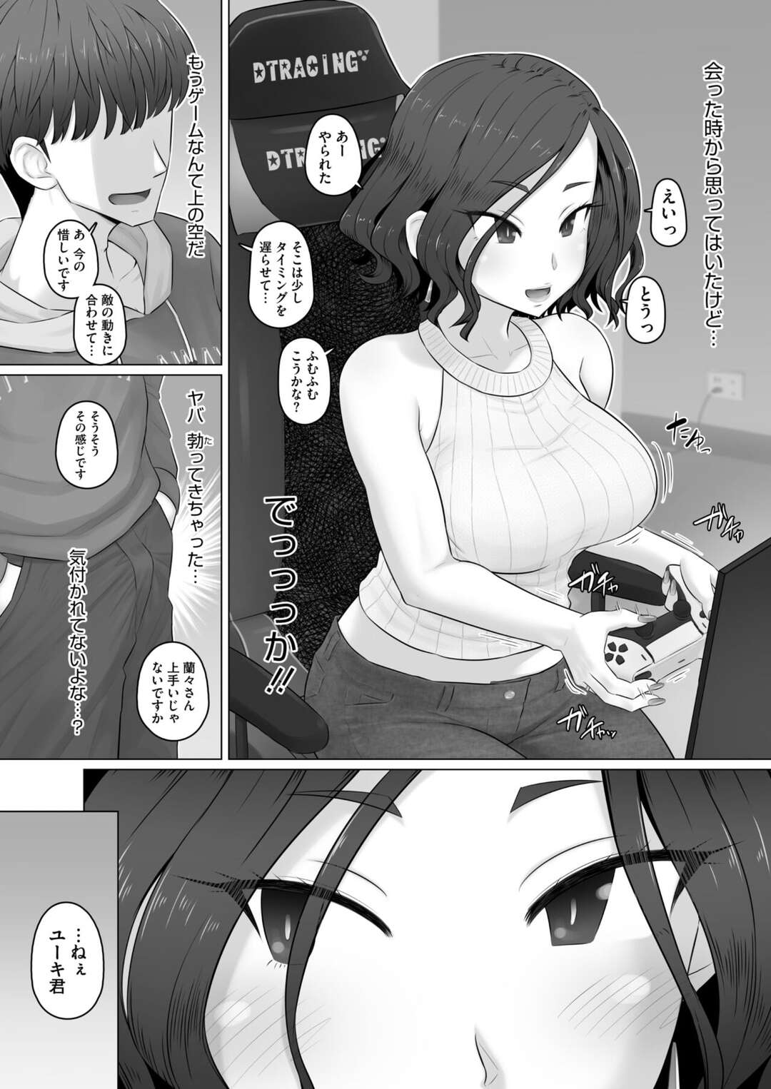 【エロ漫画】そこそこの人気ゲーム配信者、ファンからのDMで誘われ、半信半疑でサシオフしてみると、なんと事前にもらってた自撮りの通りの美女…人妻だというが、ワンチャンを期待して部屋に誘ってみるもド変態でいちゃラブ中出しセックスまでさせてもらう【万屋百八：ゲーム配信者と人妻ゲーマー】