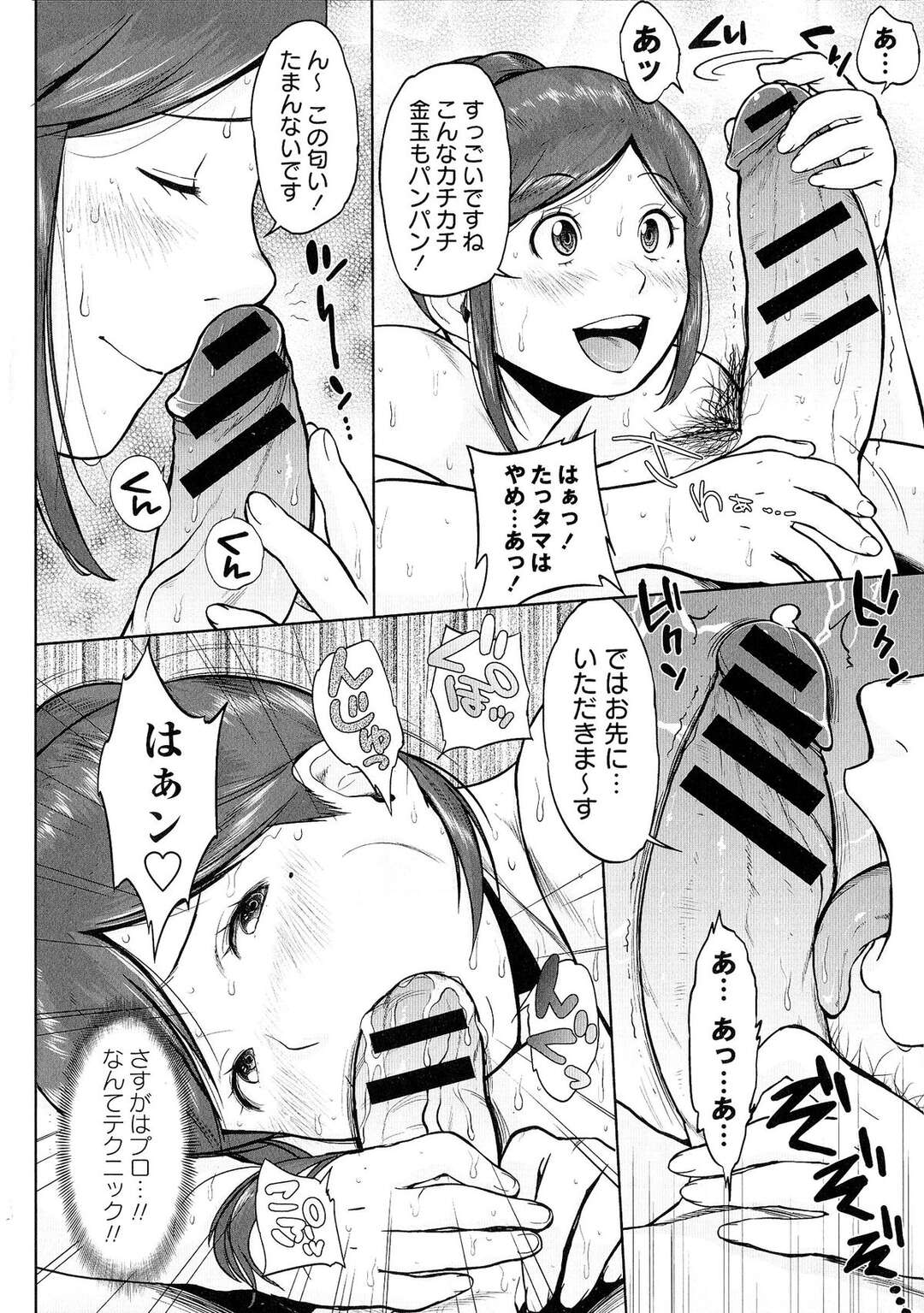 【エロ漫画】プヨプヨの豊満巨乳のお姉さんにお風呂でご奉仕プレされフェラや騎乗位で生ハメいちゃラブセックス【室永叉焼：泡娘♡天使】