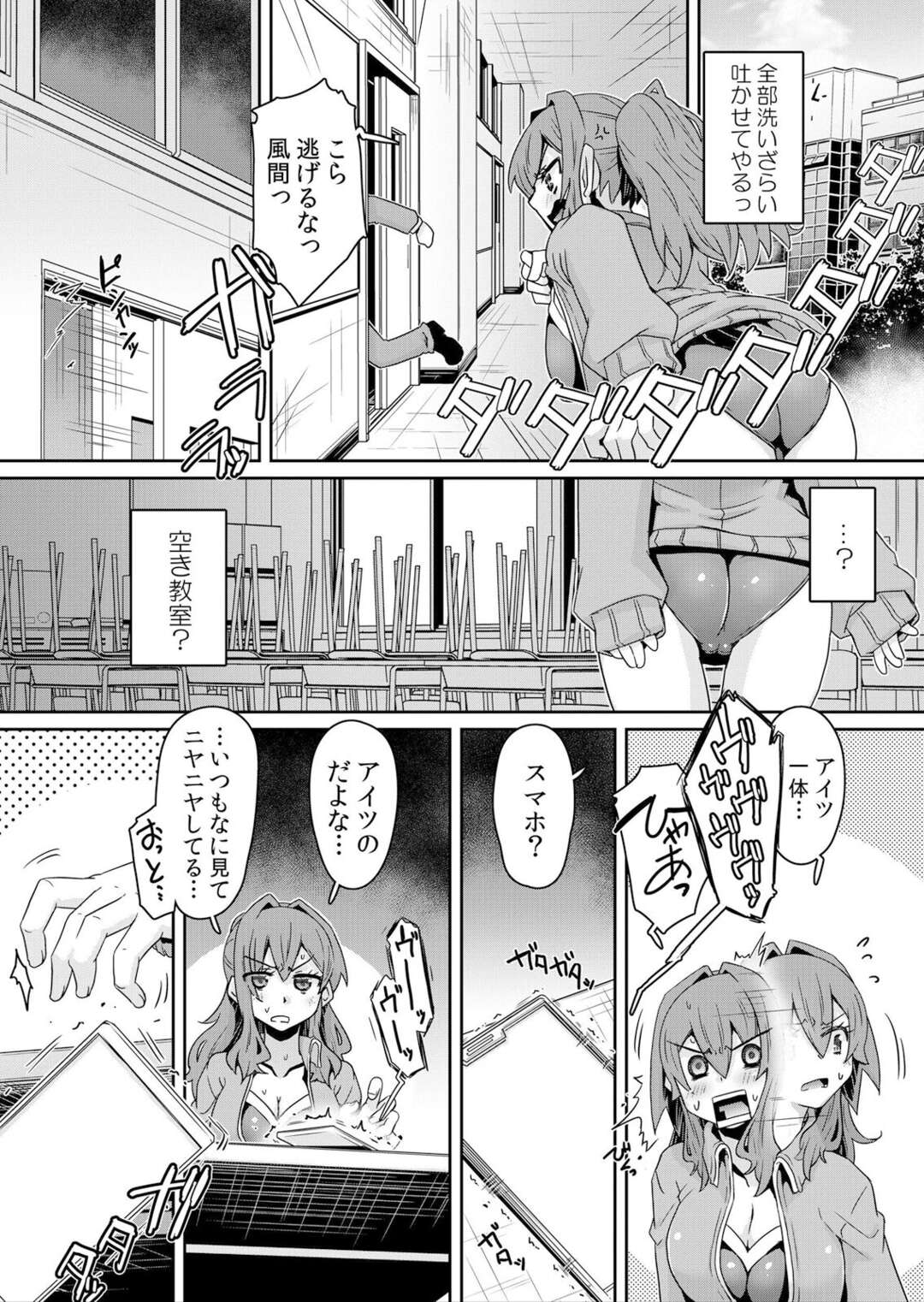 【エロ漫画】催眠アプリでお尻丸出しで硬直しちゃうJK…おっぱい揉みや乳首責めをされ中出しレイプされちゃう【De：発情アプリでワカらせ開始〜教室で絶頂を繰り返すクラス女子たち】