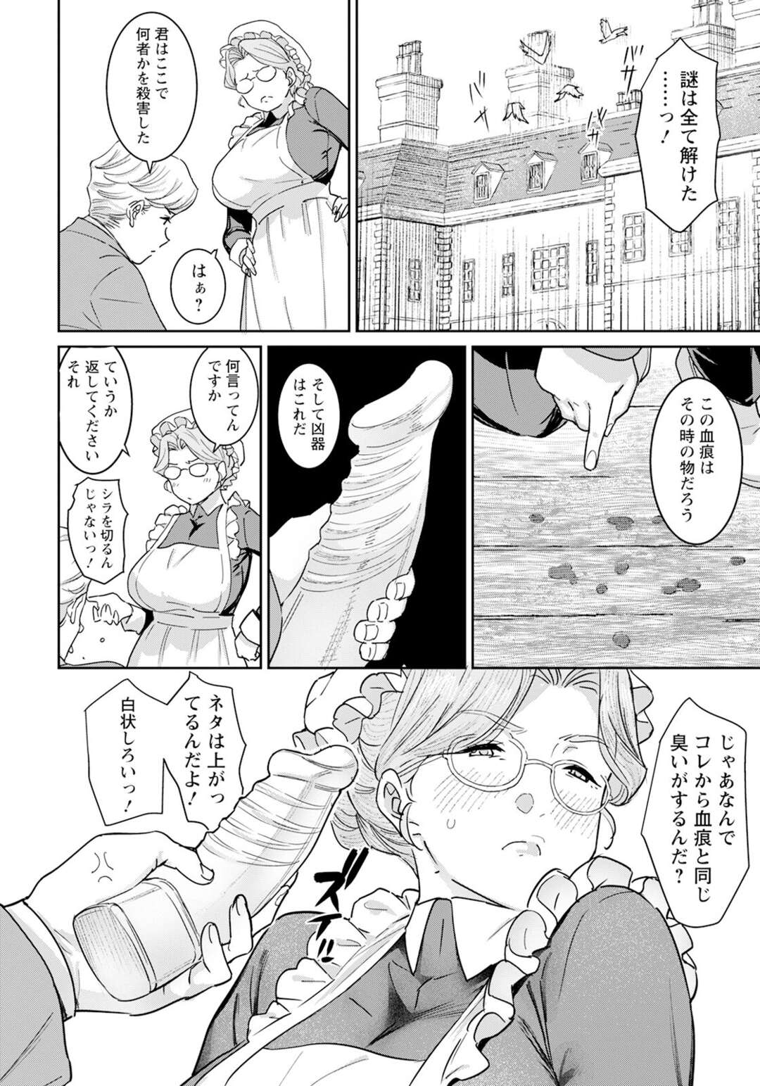 【エロ漫画】探偵を志す青年は屋敷のメイドの部屋で妖しい器具を発見。彼女を問い詰めるとそれはオナニーの道具だったようで…？ 自身の欲望に素直になった女から激しく搾られ大射精【バクシーシAT：悪牝探偵】