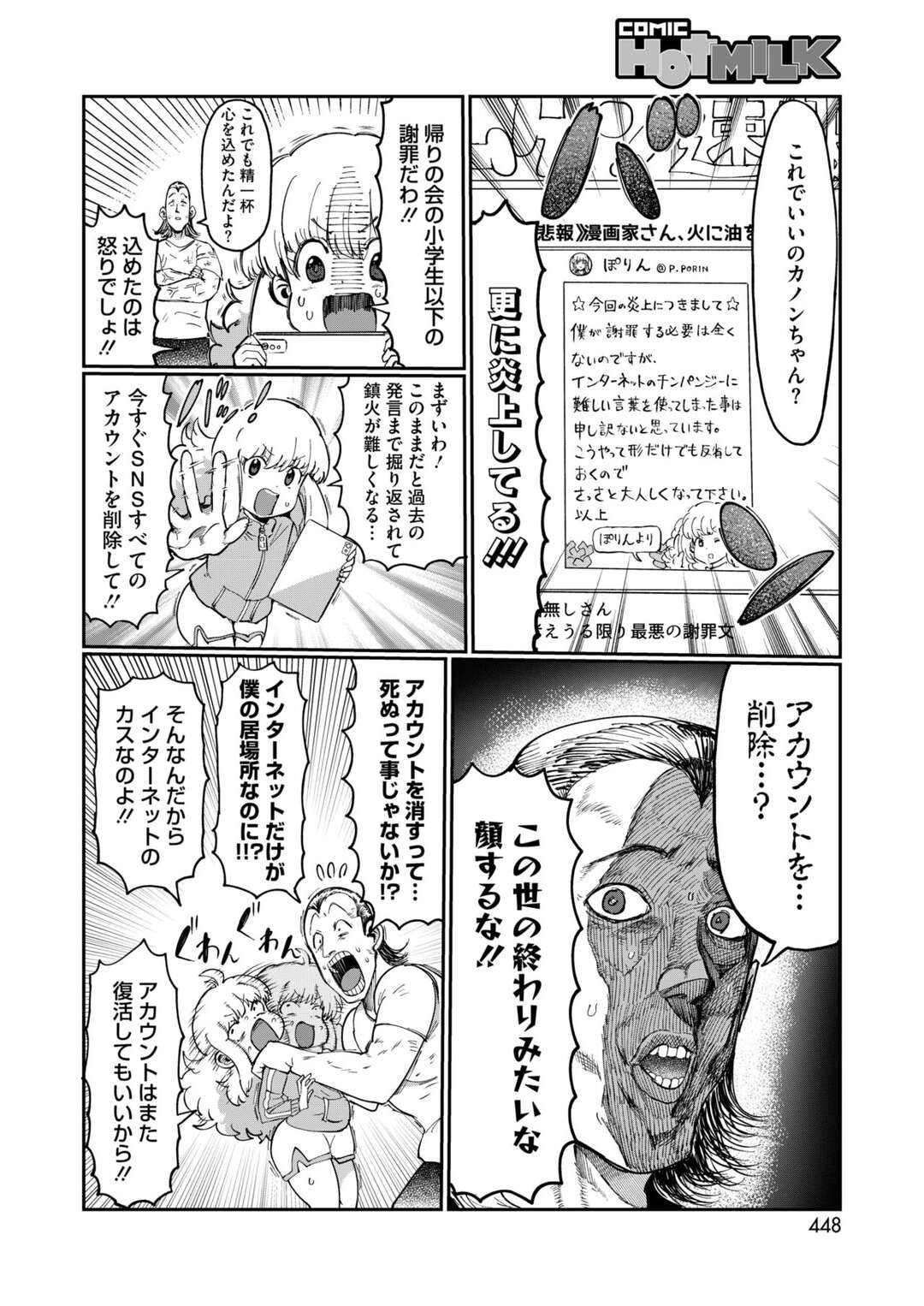 【エロ漫画】同じ種類や系統のものを嫌悪すること自分と同じ趣味や似た性質を持つ人に対して抱く嫌悪感【あほすたさん：コアマガのあほすたさん】