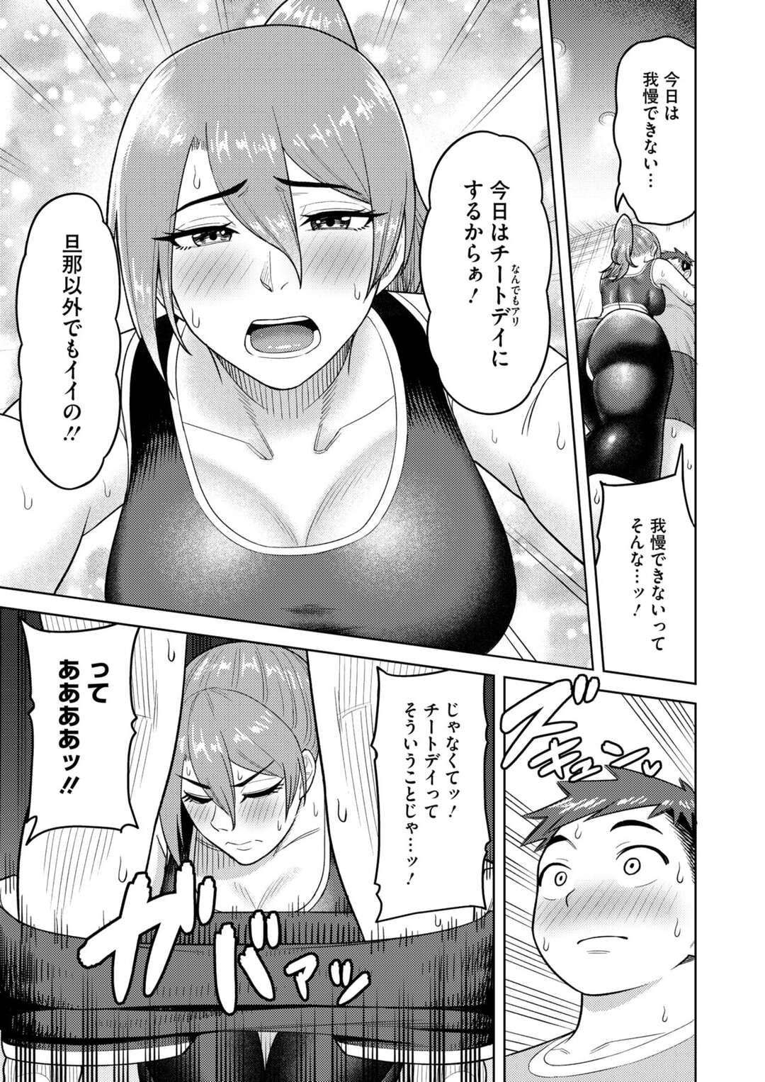 【エロ漫画】ジムに入会したてで張り切る男性…美ボディな人妻と浮気セックスでだいしゅきホールドで中出し【ぐうすか：志穂さんのチートデイ】