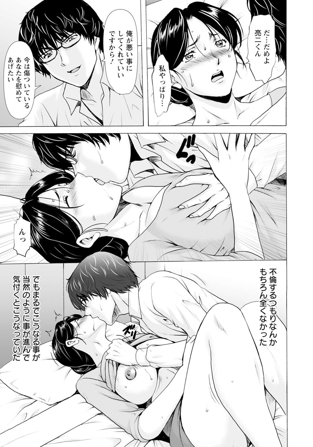 【エロ漫画】旦那との不仲で家を飛び出してきた人妻…そのまま酔った勢いで不倫セックスするとしだいに快楽に溺れて禁断の行為にのめり込んでいく。【星野竜一：性服者　～堕ちた人妻たち～】