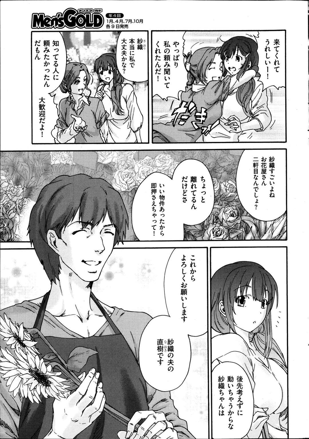 【エロ漫画】花屋のバイト先でであった男に襲われちゃう人妻…乳首舐めや生ハメセックスで犯され寝取られちゃう【友美イチロウ：人の妻】