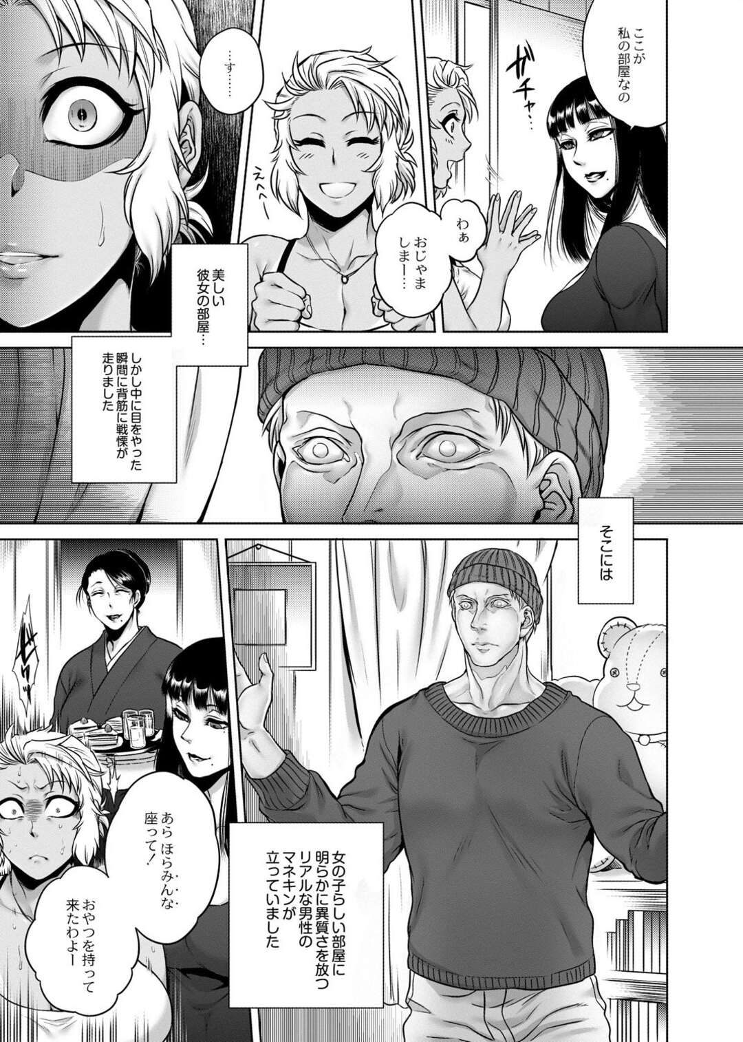 【エロ漫画】黒髪の転校生と仲良くなった黒ギャルのお姉さん…家に招待されるが、部屋には一体のマネキンが置かれており母親がそのマネキンでオナニーをしているのを目撃してしまう 【叙火：マネキン】