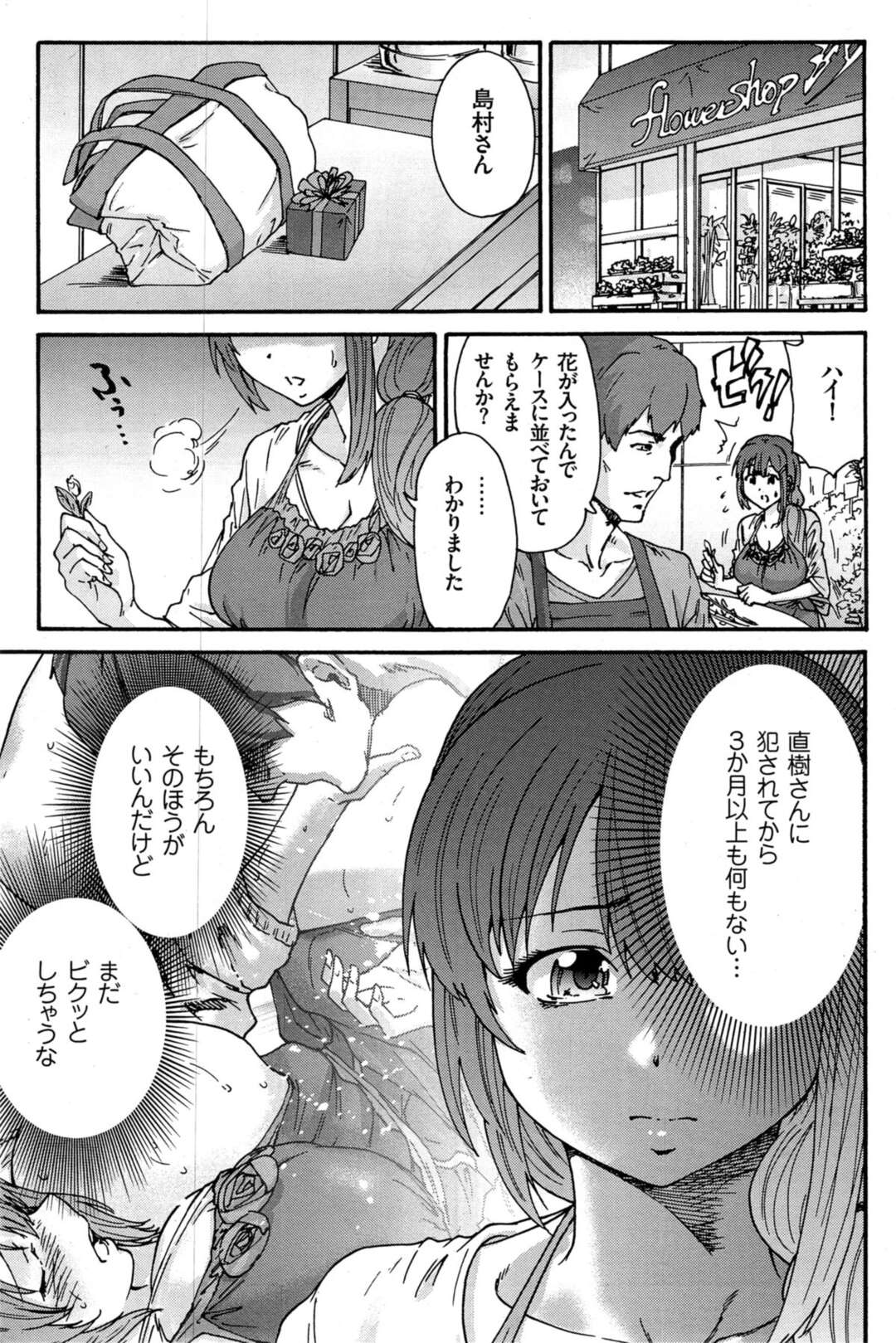 【エロ漫画】友達の花屋で働き始めた巨乳人妻が、友達の旦那に犯されてはじめて達してしまい、中出しレイプされる！【友美イチロウ：人の妻】