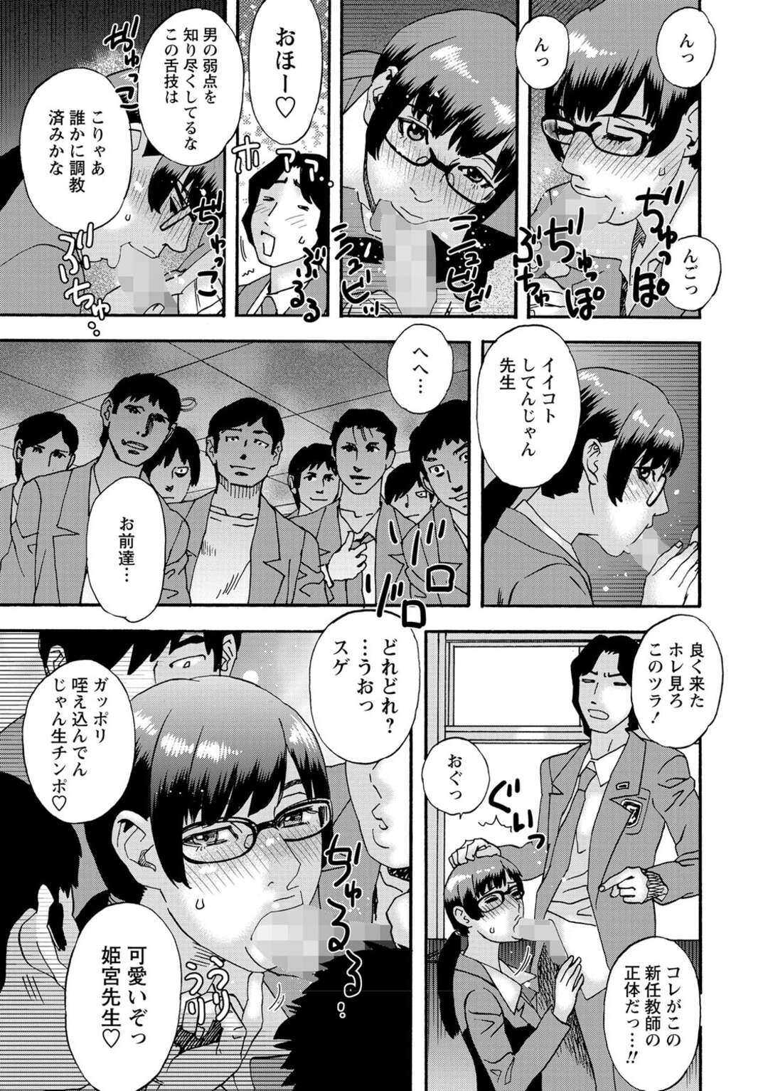 【エロ漫画】授業をしながら生徒たちに視姦されているように感じて身体が疼いちゃった巨乳で眼鏡っ子の女教師が、男子生徒に放課後の教室に呼び出されて、雌豚性奴隷として痴女になって乱交セックス！男子生徒に命令されてたくさんのおちんちんに囲まれフェラチオして口内射精に顔射ぶっかけされる女教師、２穴アナルファックで輪姦されて中出しセックス【天竺浪人：少女痴獄】