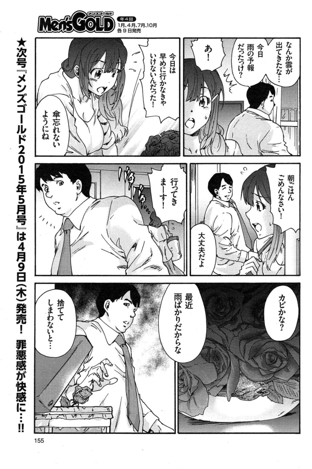 【エロ漫画】花屋の仕事先の上司に調教されちゃうエッチな人妻…騎乗位の中出しセックスでド変態なトロ顔に寝取られちゃう！【友美イチロウ：人の妻 第五話 灰色の病】