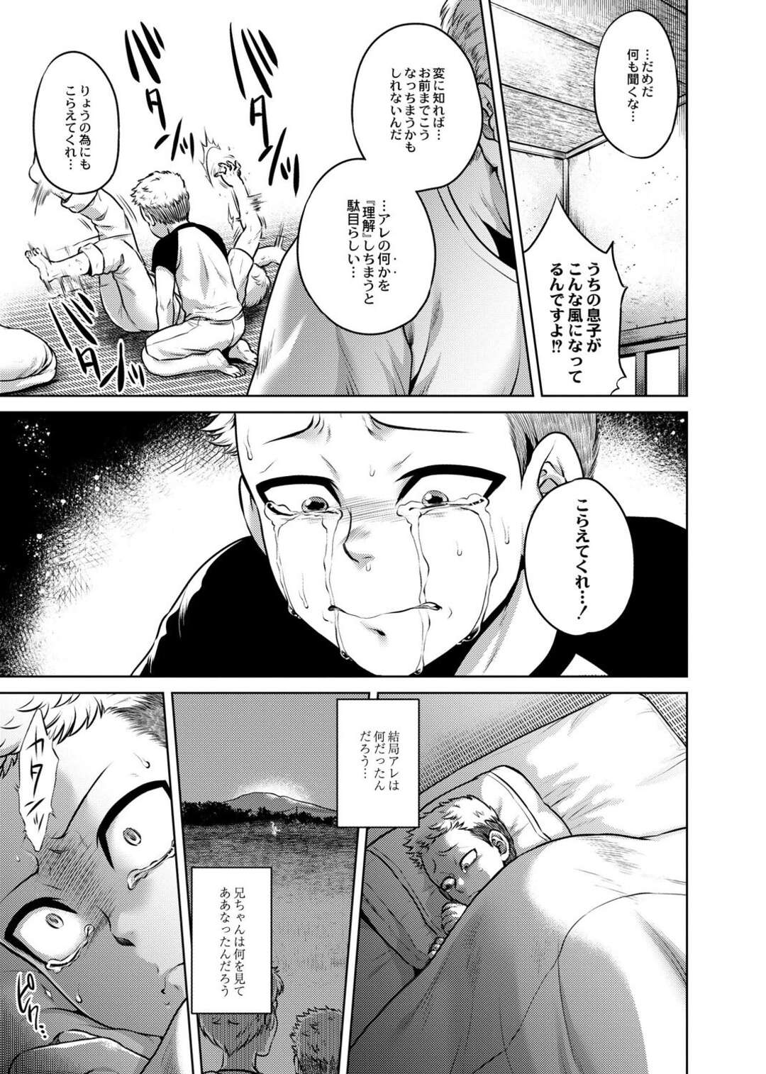 【エロ漫画】田舎の村でくねくねと呼ばれる化け物に憑かれて放心状態となった少年の兄…その夜、少年が目を覚ますと野外で兄と女の霊たちがセックスをしていた！少年は見てしまったことをバレてしまい逆レイプされてしまうのだった。【叙火：くねくね 第七話】