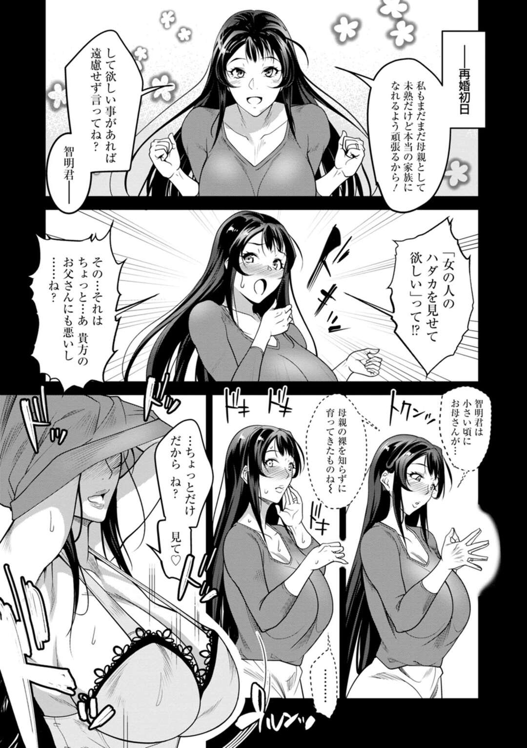 【エロ漫画】再婚してできた義息子の性奴隷になっている巨乳義母…風呂で義息子に胸を揉まれて授乳手コキでご奉仕生ハメ中出しセックスで絶頂イキしちゃう！【イズミノアル：堕落の再婚】