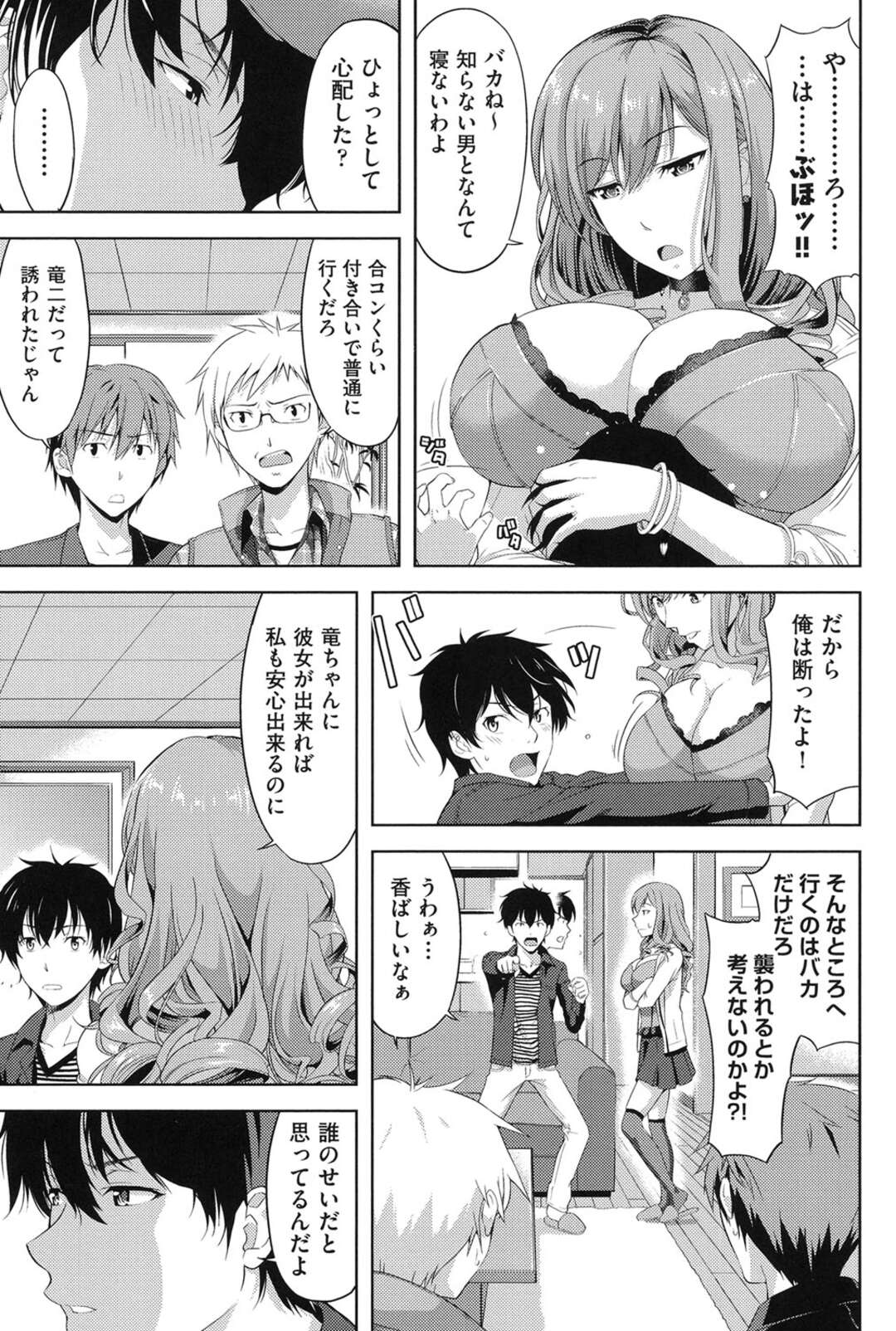 【エロ漫画】弟の前で友人たちに抱かれる淫乱お姉さん…エロ下着で誘惑してフェラや騎乗位で生ハメ中出しセックスしちゃう【たかのゆき：トランシット】